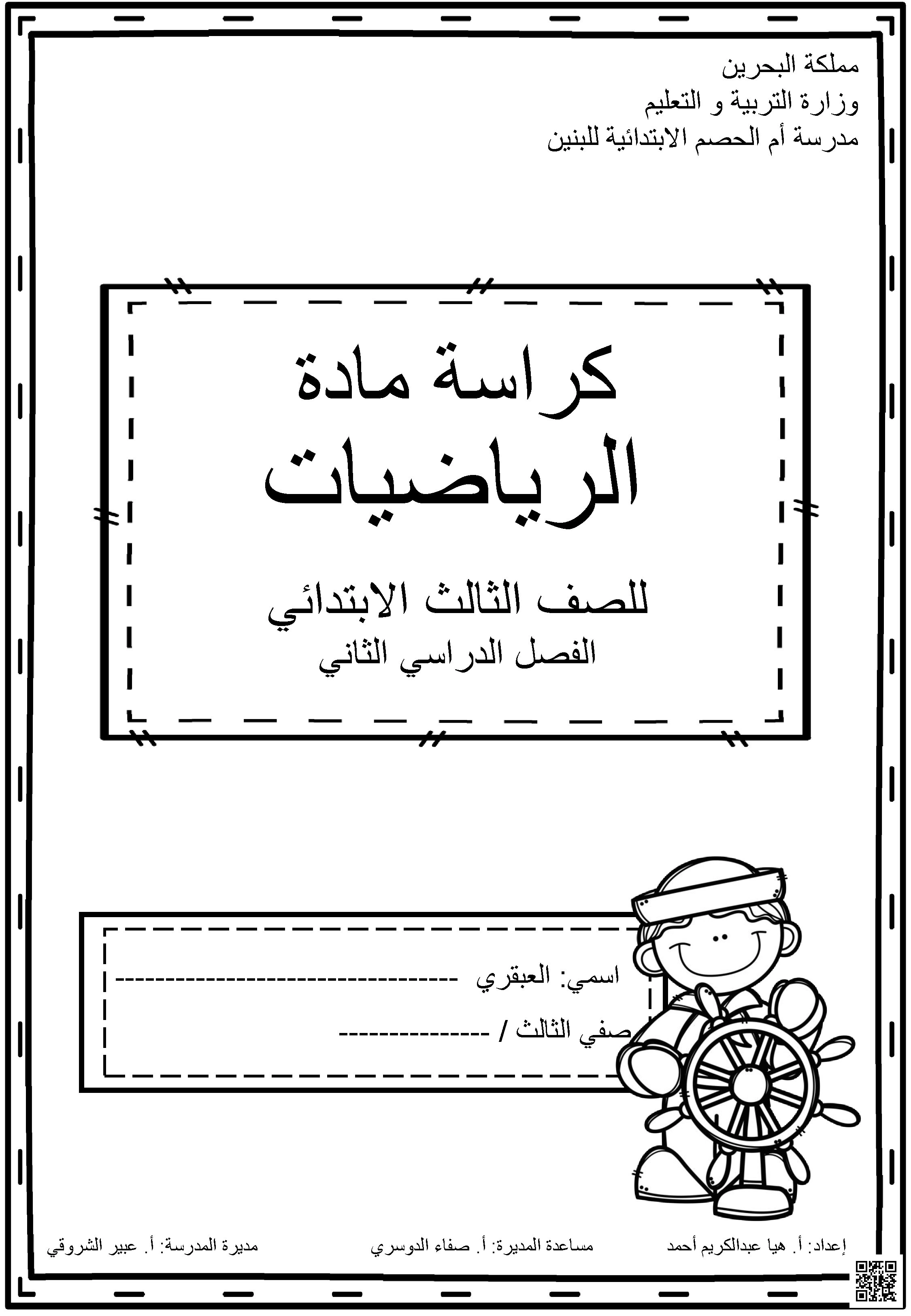كراسة مراجعة شاملة تضم القسمة على الأعداد وحساب المحيط والمساحة ووتقدير الحجم ووحدات السعة - رياضيات - الصف الصف الثالث - الفصل الفصل الثاني