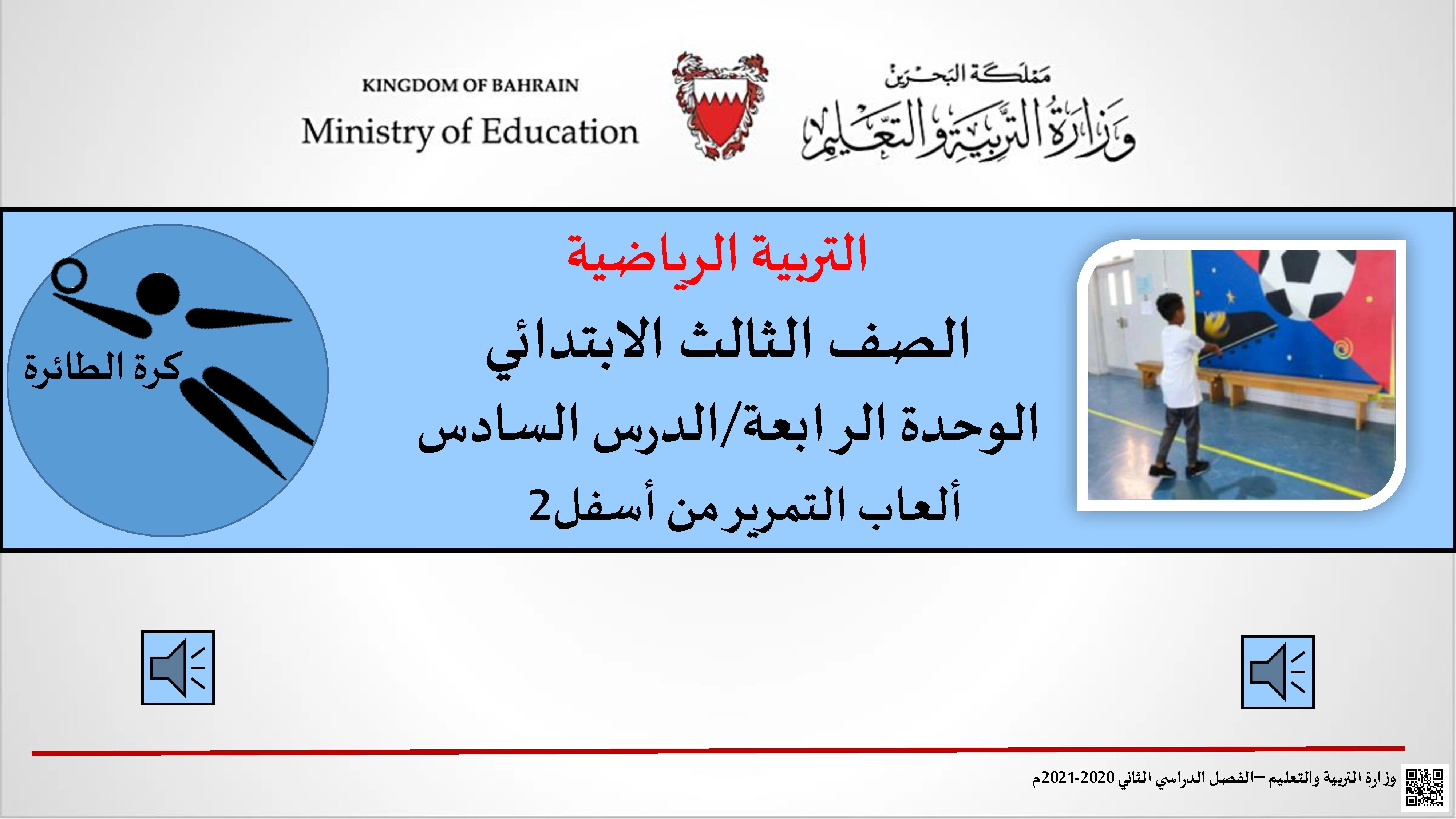 تربية رياضية الوحدة الثالثة الوثب العالي