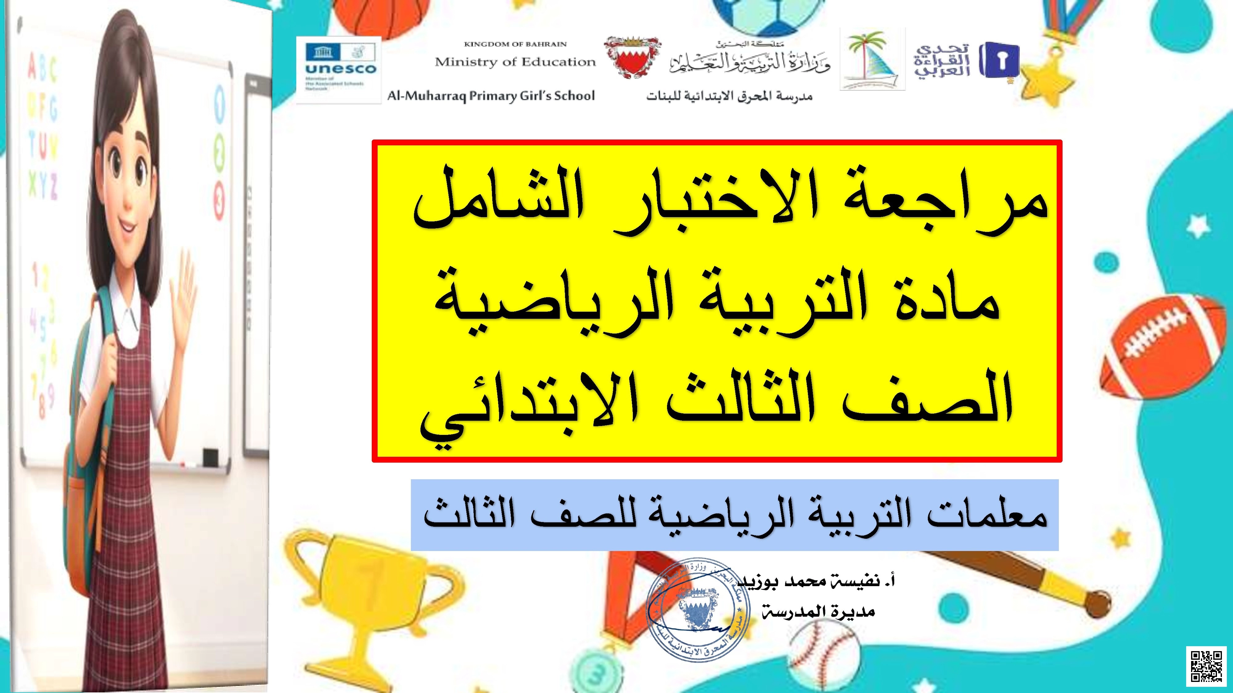 مراجعة الاختبار الشامل ألعاب الموانع وتنطيط الكرة الطائرة