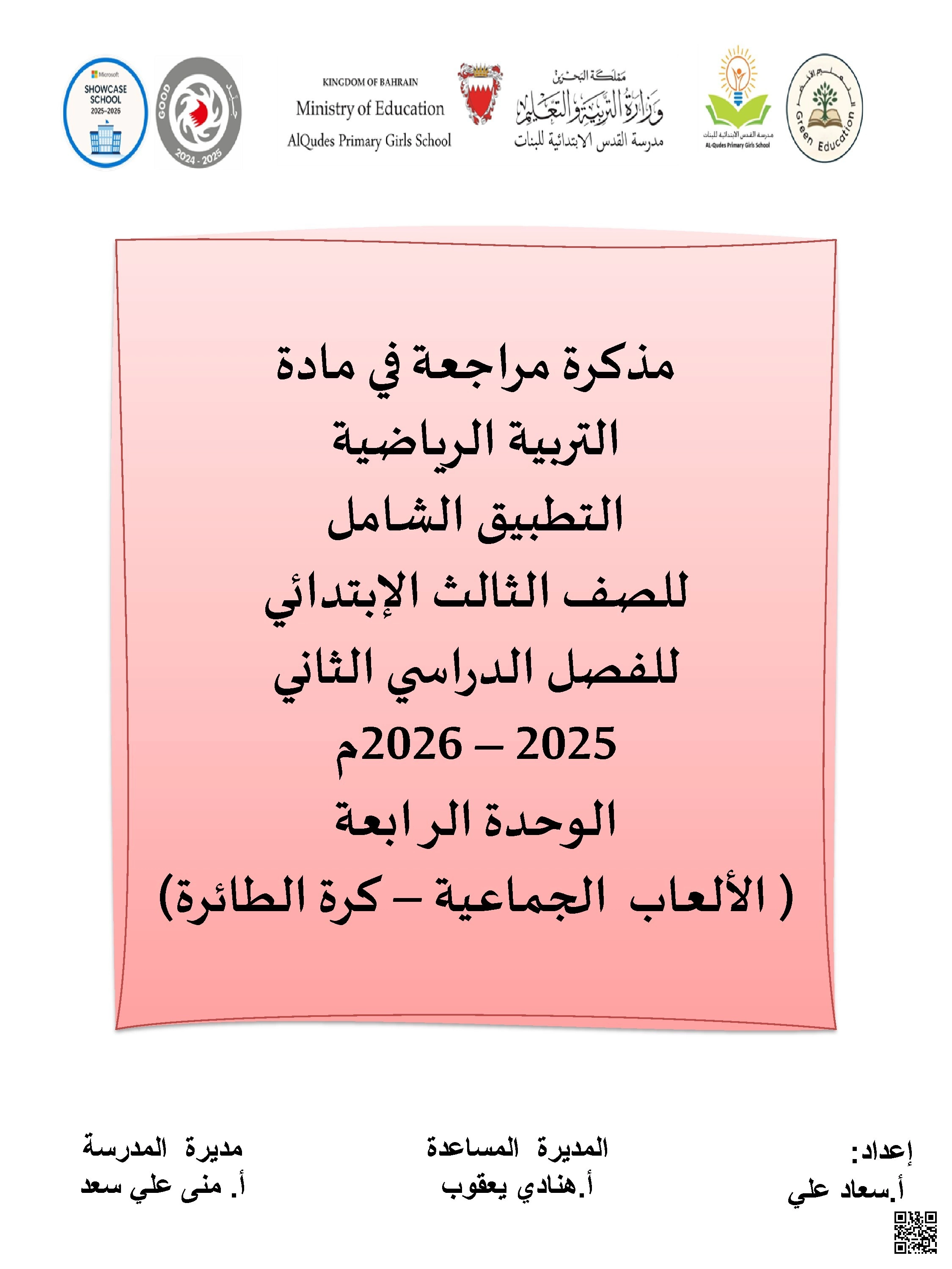 مراجعة تطبيق شامل في كرة الطائرة