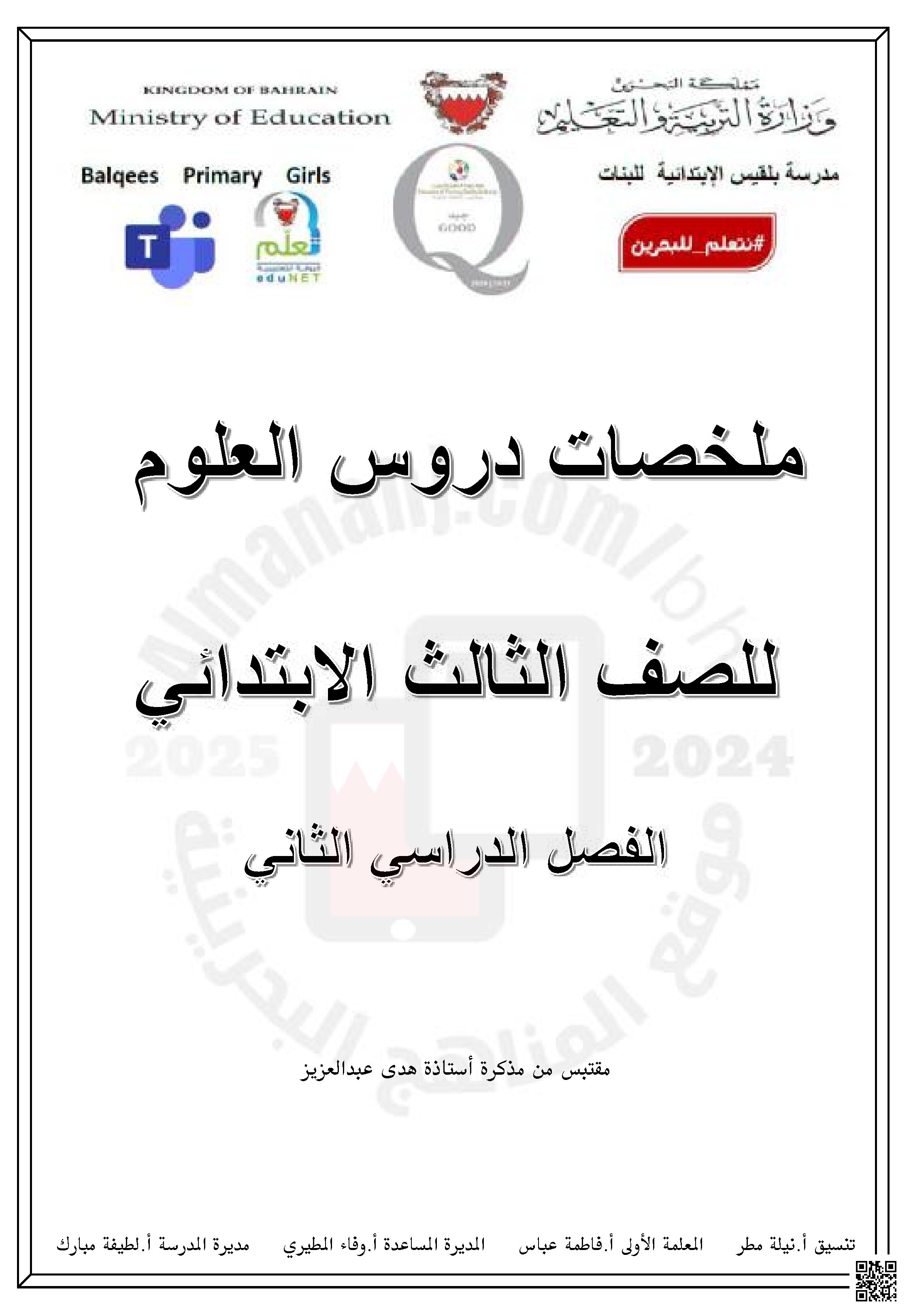 ملخص دروس العلوم