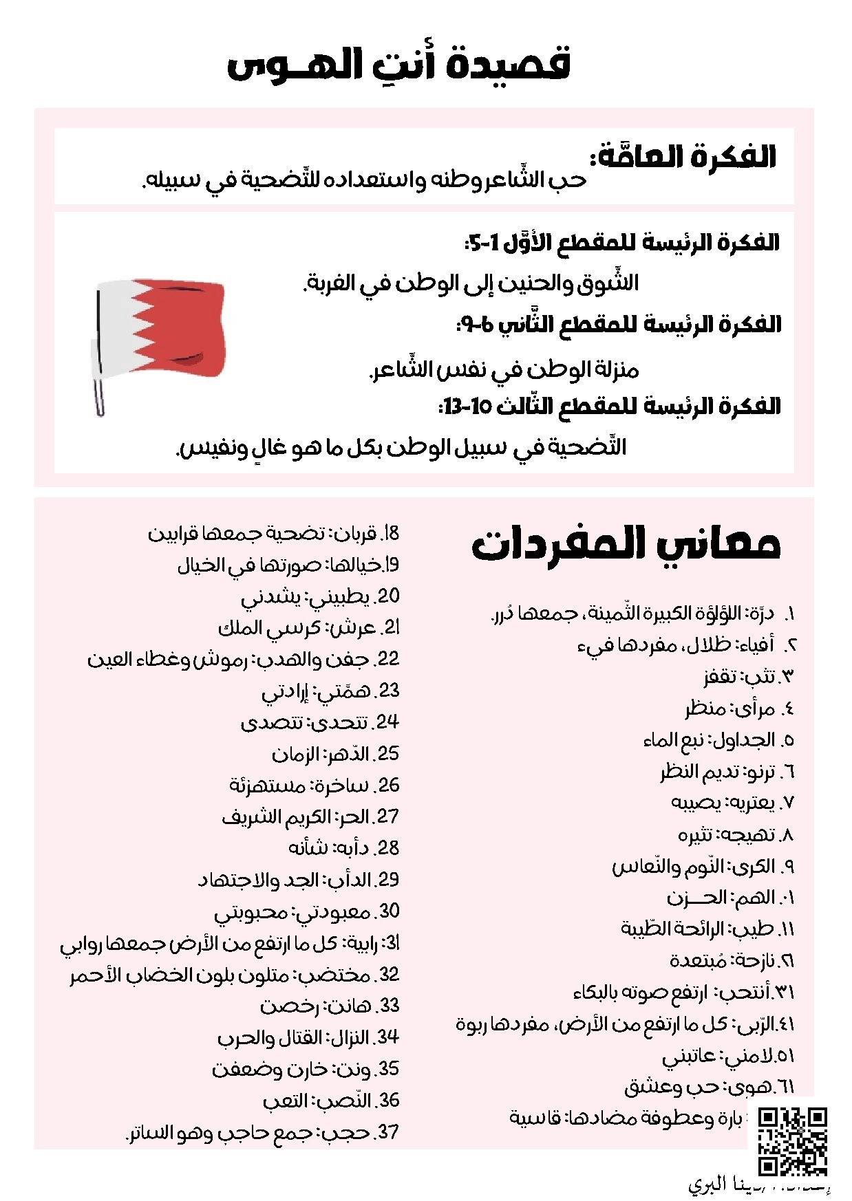 شرح وتحليل قصيدة أنت الهوى