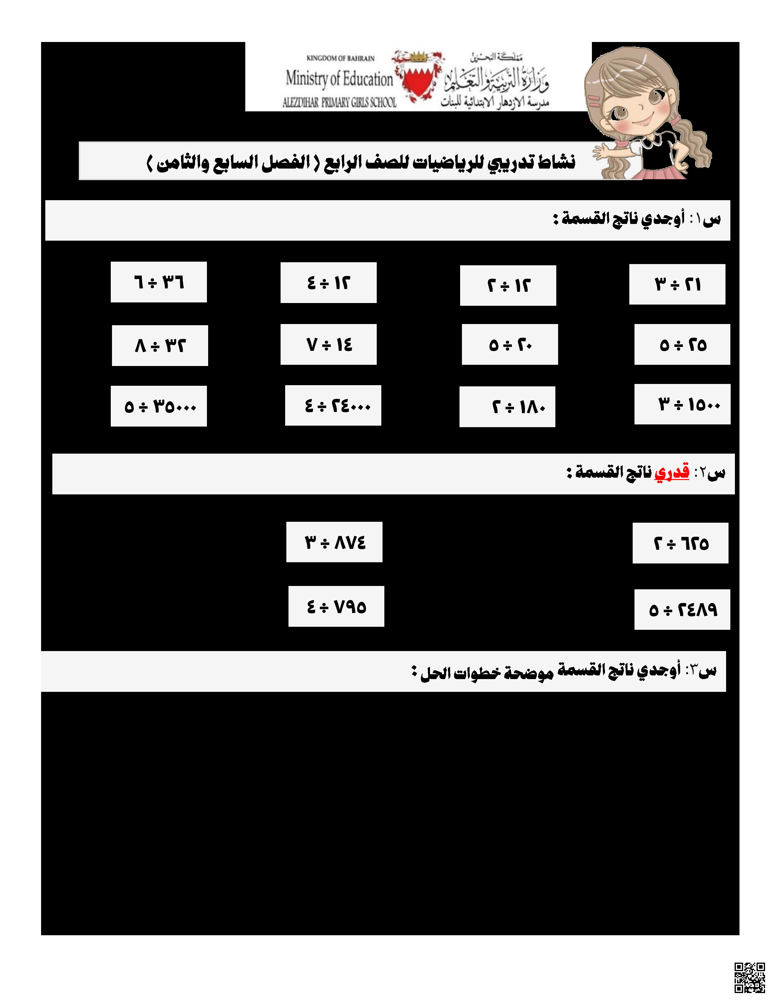 نشاط مراجعة الاختبار الأول - رياضيات - الصف الصف الرابع - الفصل الفصل الثاني