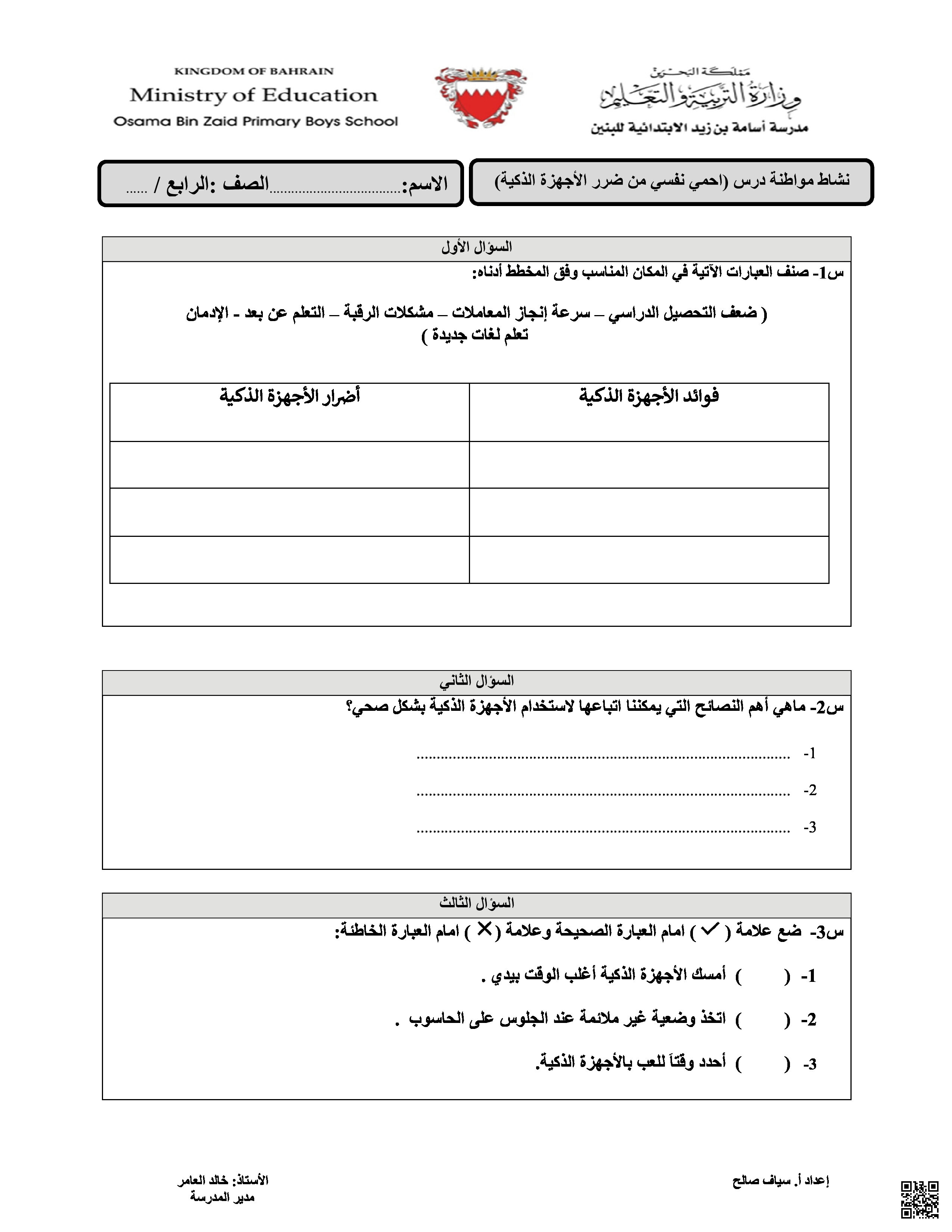 أنشطة التربية للمواطنة - تربية للمواطنة - الصف الصف الرابع - الفصل الفصل الثاني
