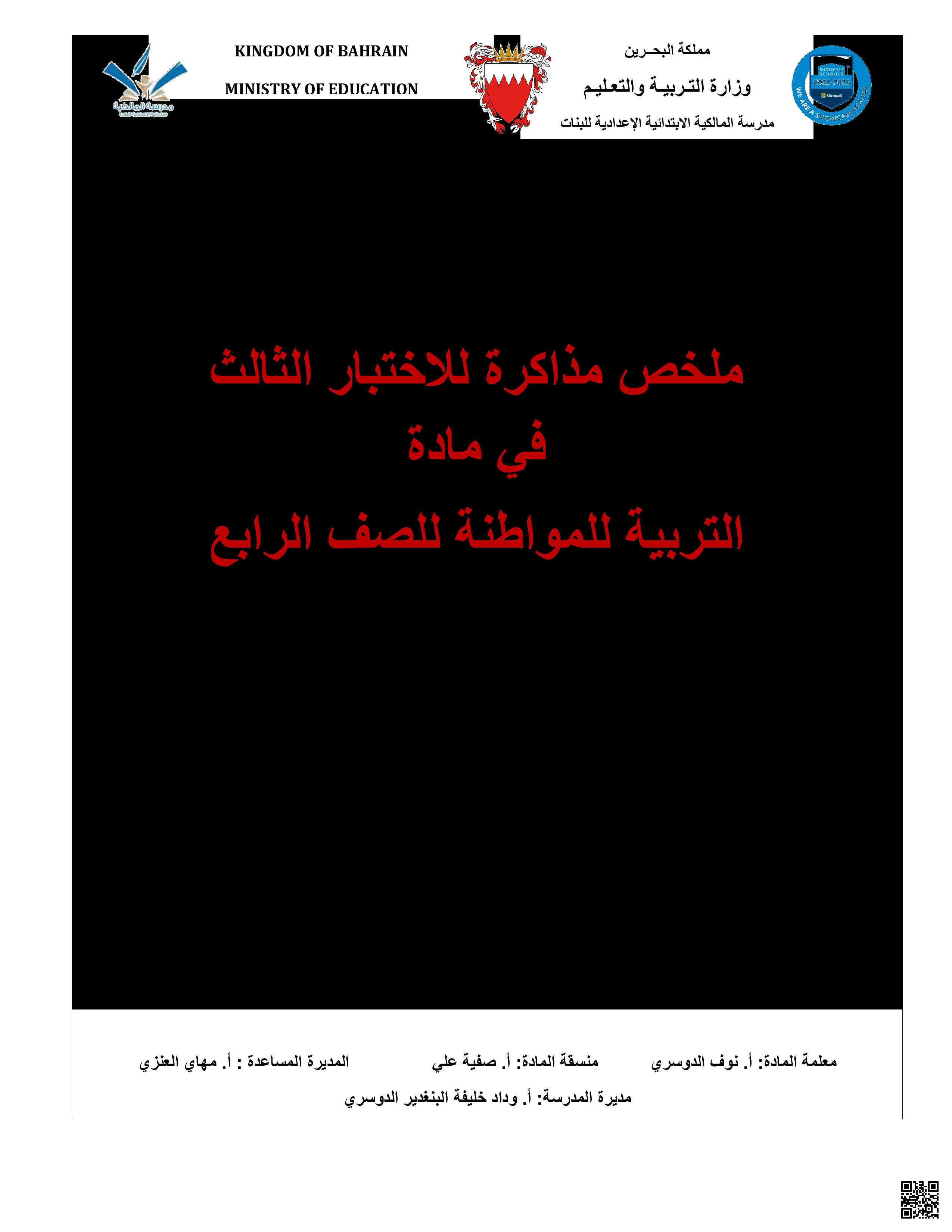 ملخص الاختبار الثالث - تربية للمواطنة - الصف الصف الرابع - الفصل الفصل الثاني