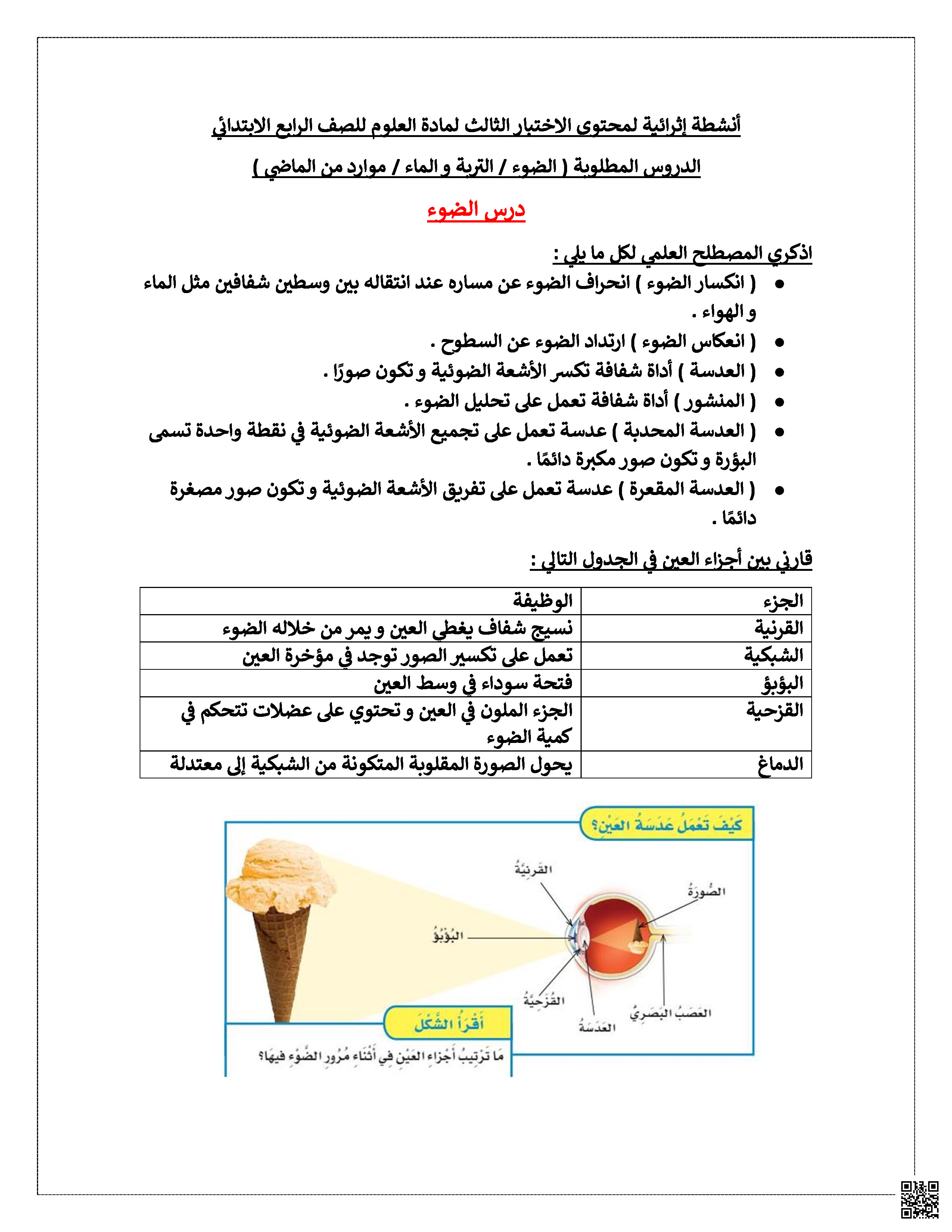 مراجعة الاختبار الثالث علوم - علوم - الصف الصف الرابع - الفصل الفصل الثاني