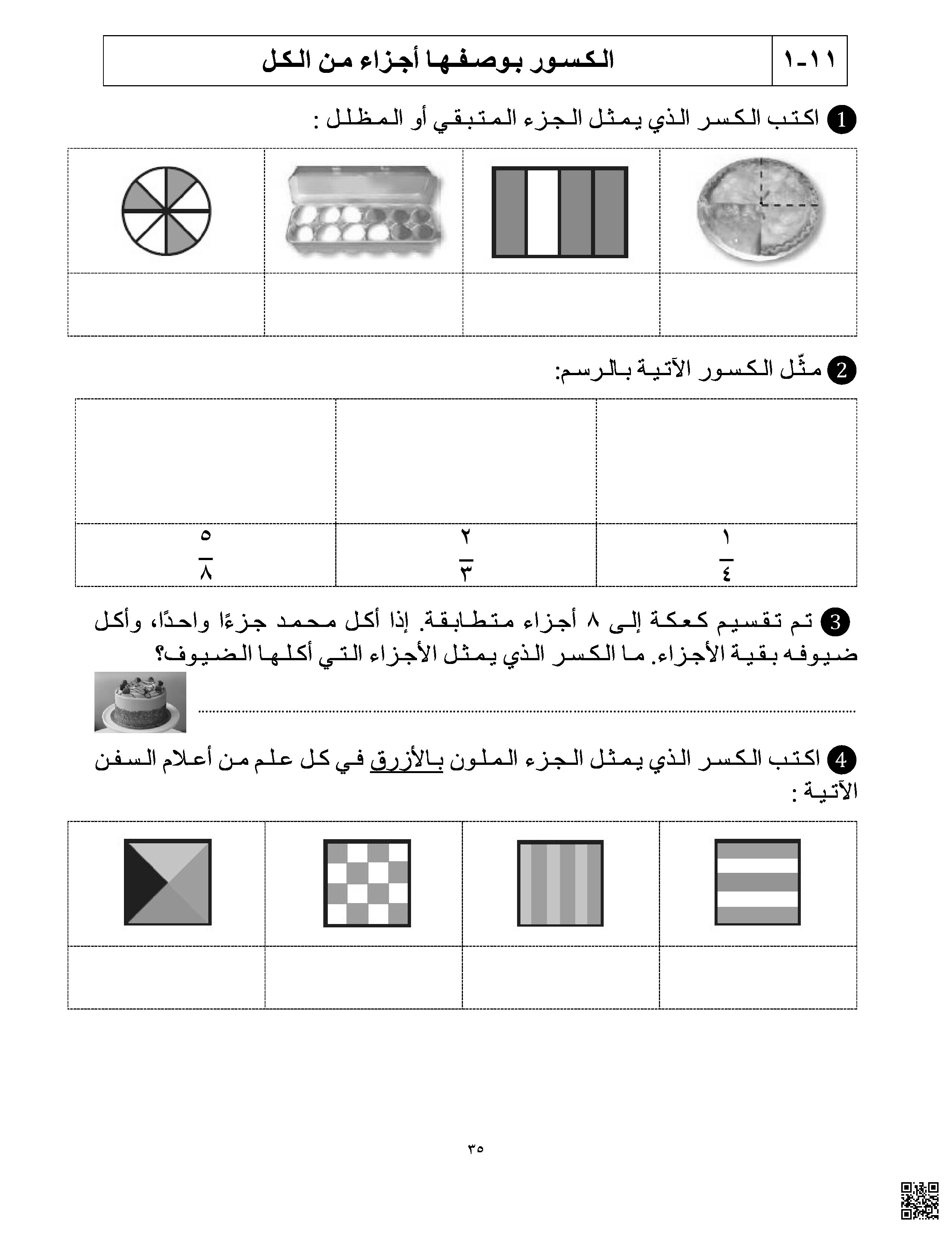 مراجعة الاختبار الثالث رياضيات - رياضيات - الصف الصف الرابع - الفصل الفصل الثاني