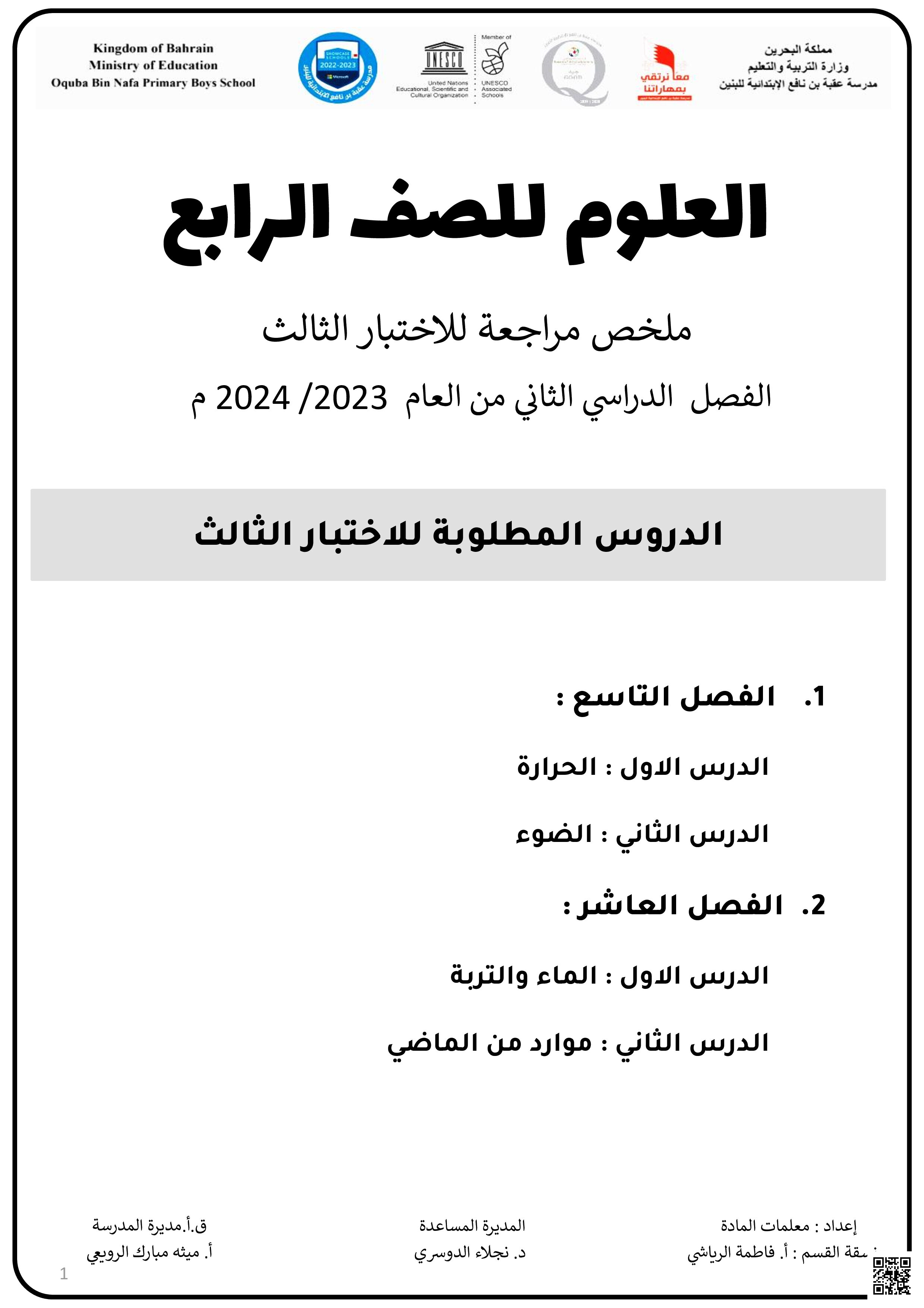 مراجعة الاختبار الثالث - علوم - الصف الصف الرابع - الفصل الفصل الثاني