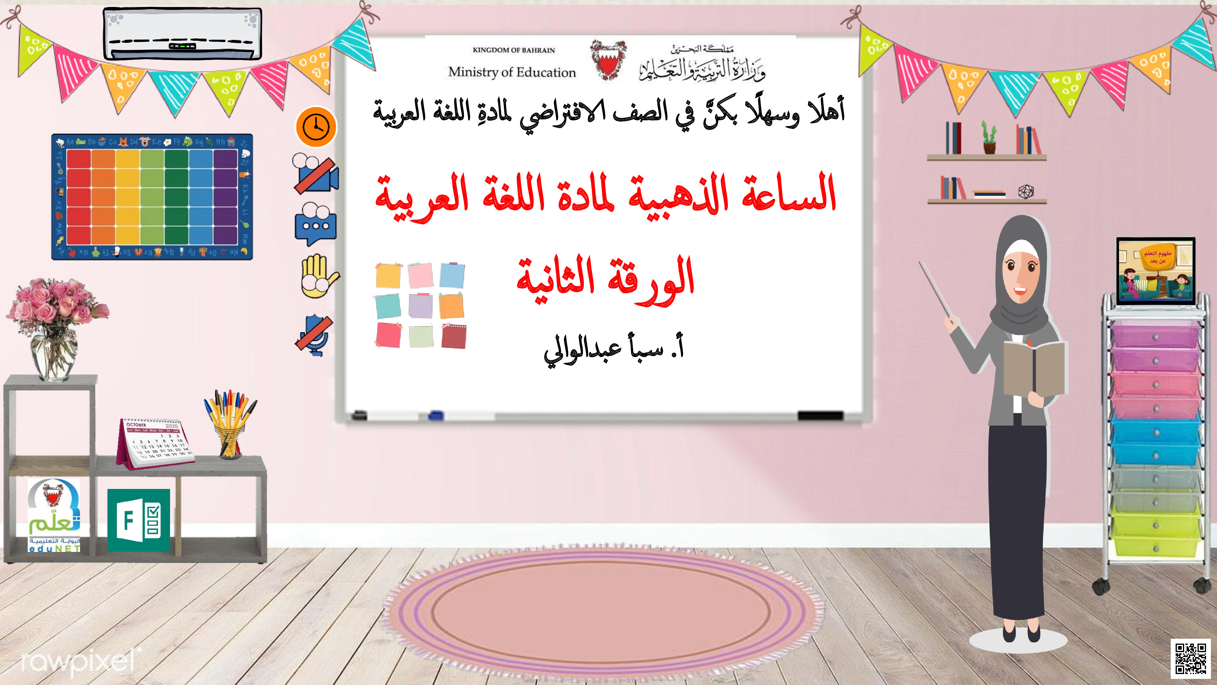 الساعة الذهبية في اللغة العربية - لغة عربية - الصف الصف الرابع - الفصل الفصل الثاني