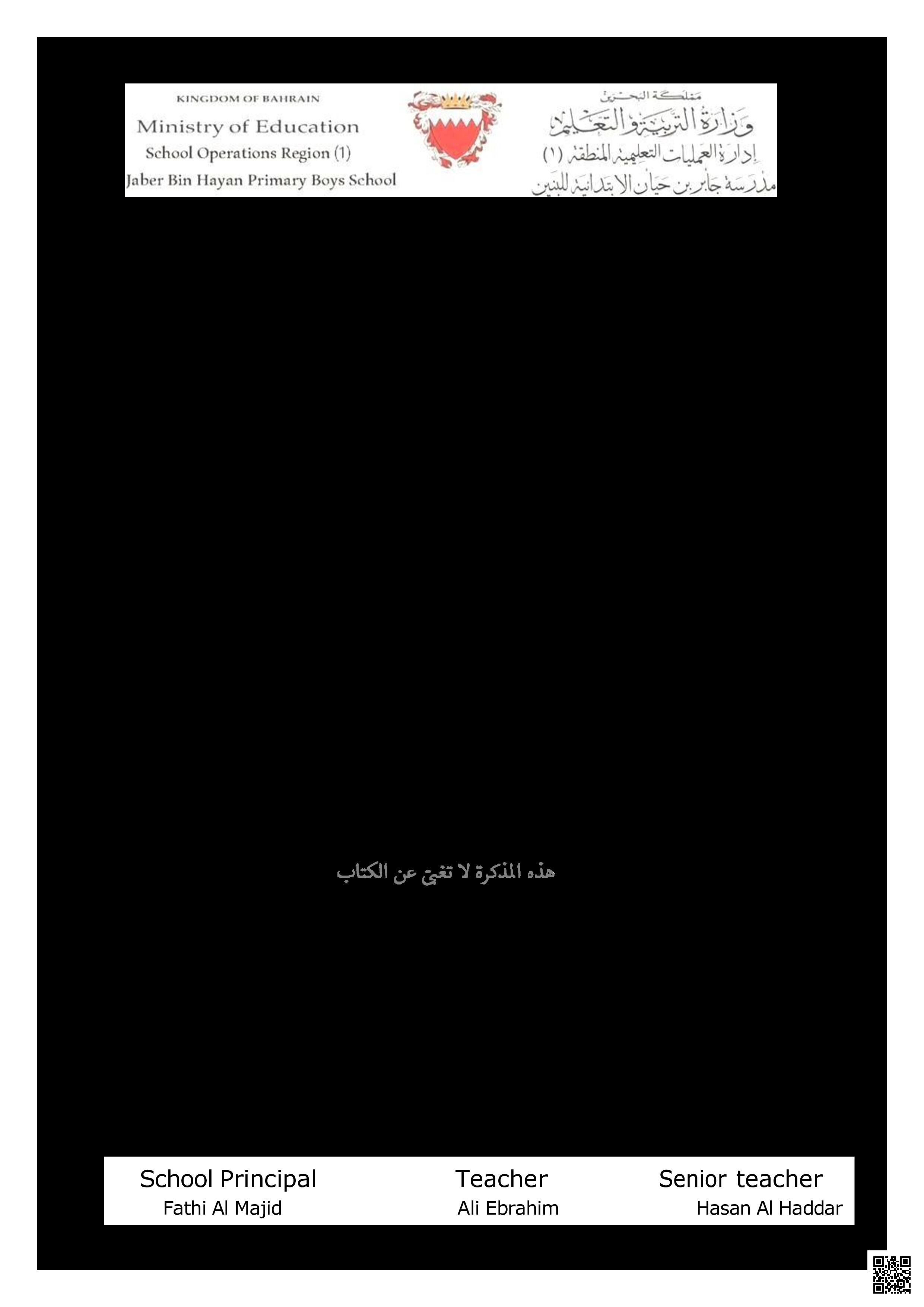 المراجعة النهائية - لغة انجليزية - الصف الصف الرابع - الفصل الفصل الثاني