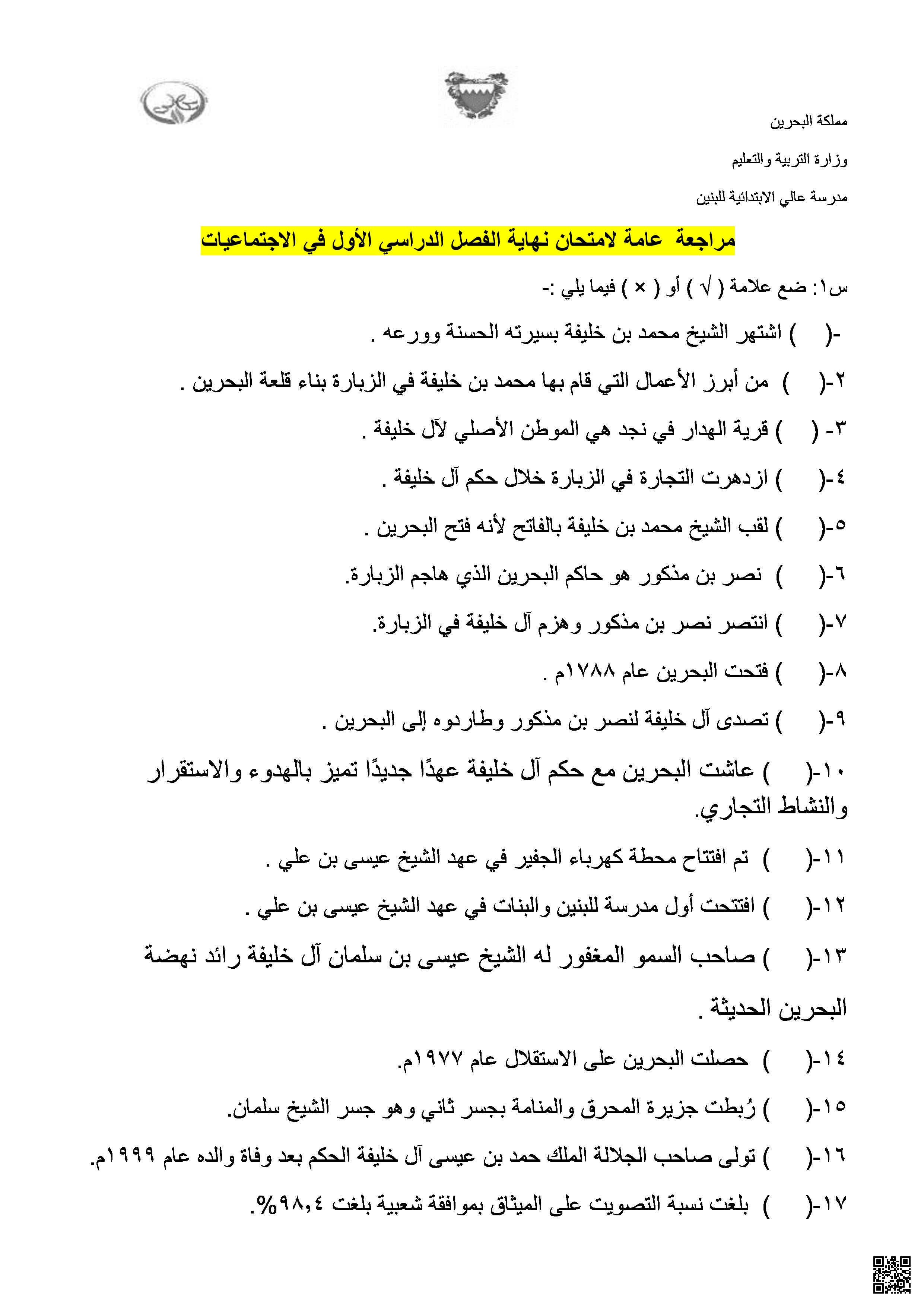 أنشطة المواد الاجتماعية - المواد الاجتماعية - الصف الصف الرابع - الفصل الفصل الثاني