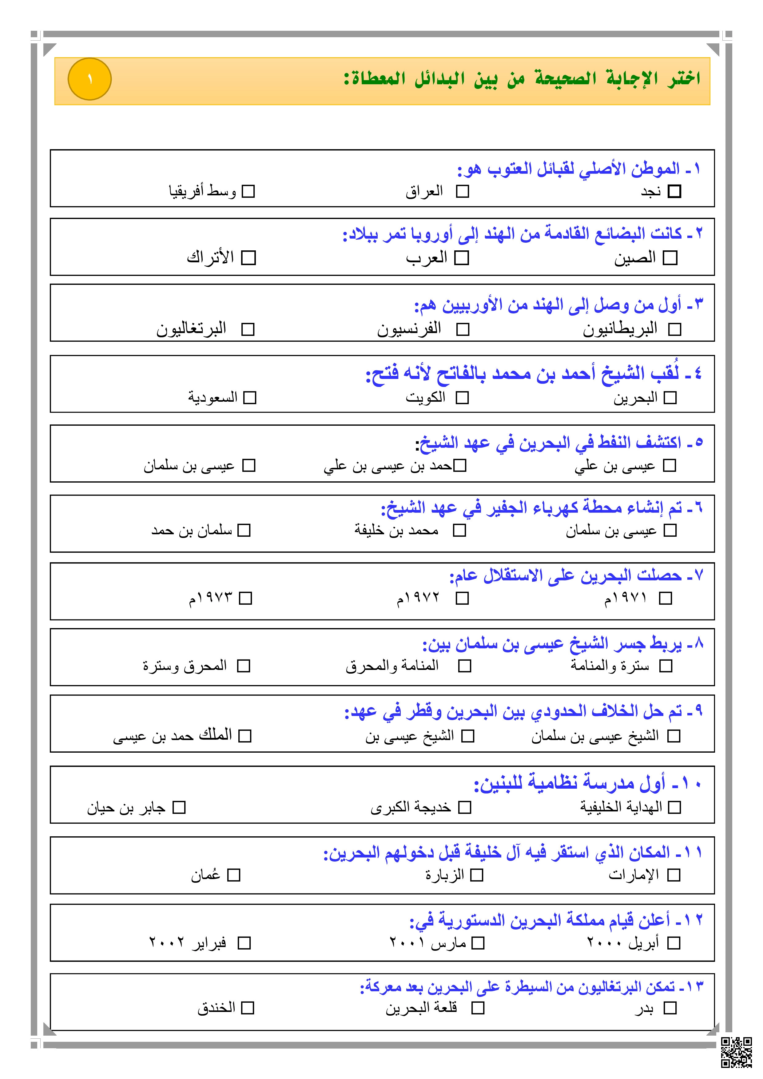 مذكرة الاجتماعيات الشاملة - المواد الاجتماعية - الصف الصف الرابع - الفصل الفصل الثاني