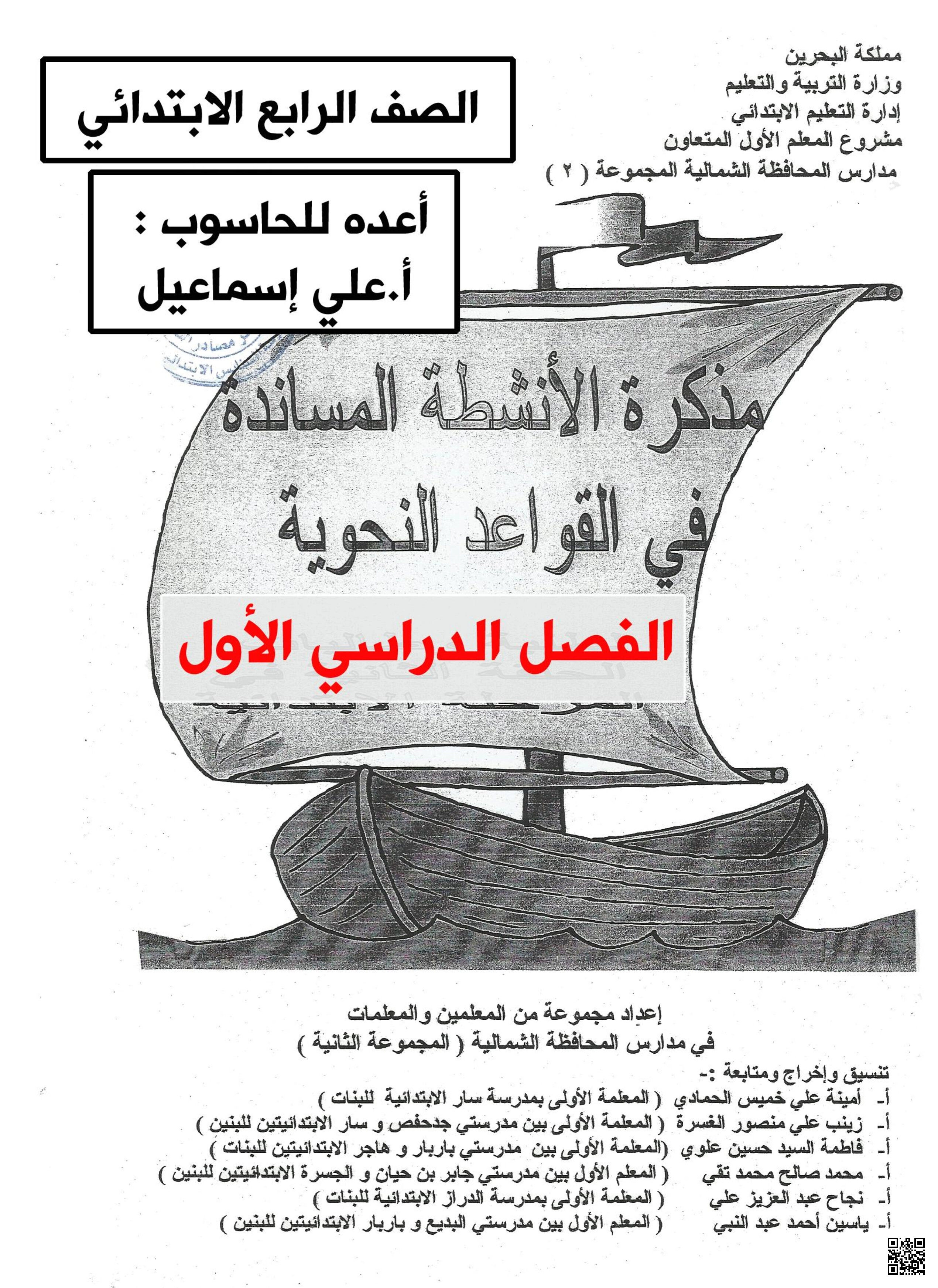 مذكرة النحو - لغة عربية - الصف الصف الرابع - الفصل الفصل الثاني