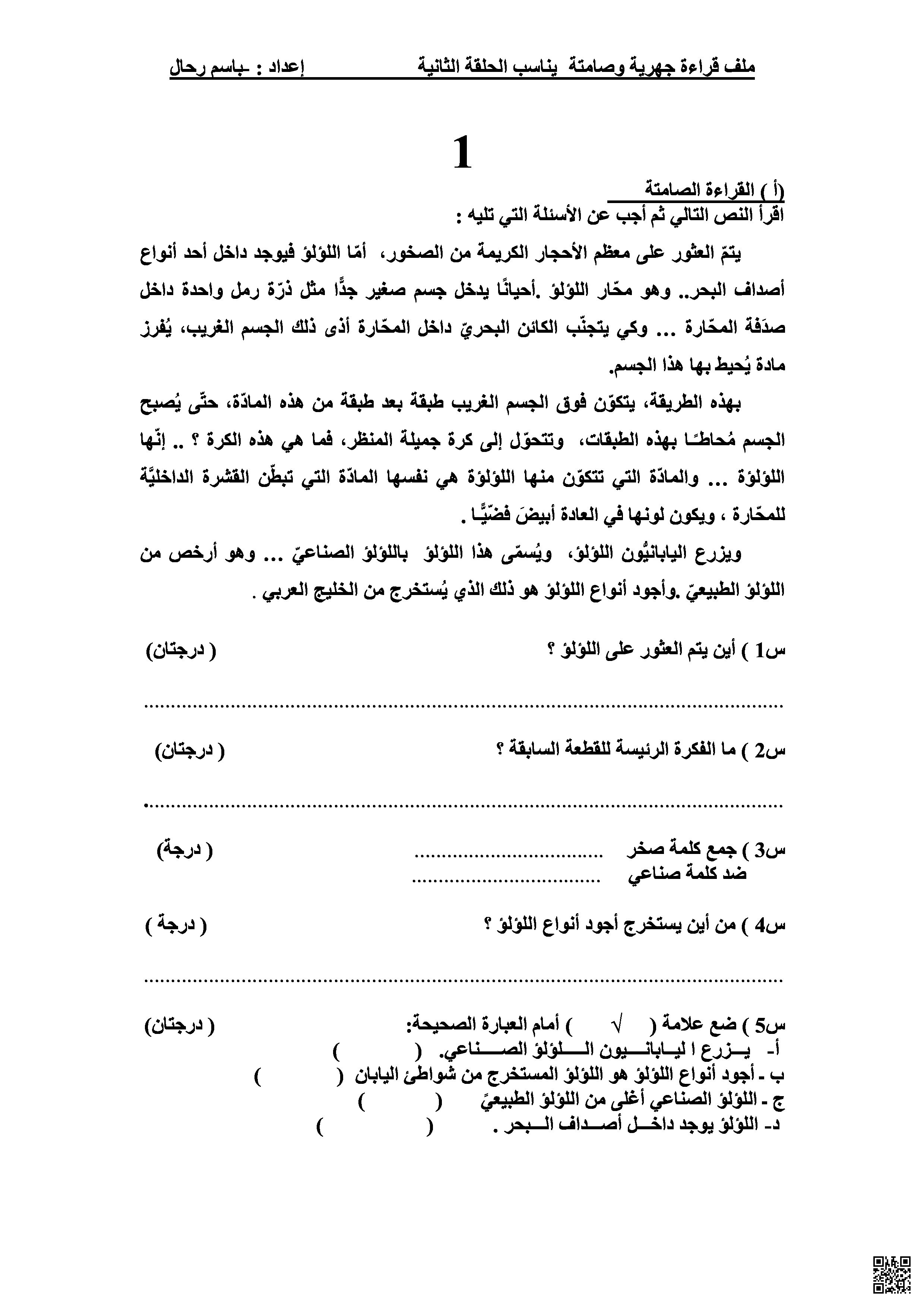 أنشطة تدريبية و إثرائية - لغة عربية - الصف الصف الرابع - الفصل الفصل الثاني