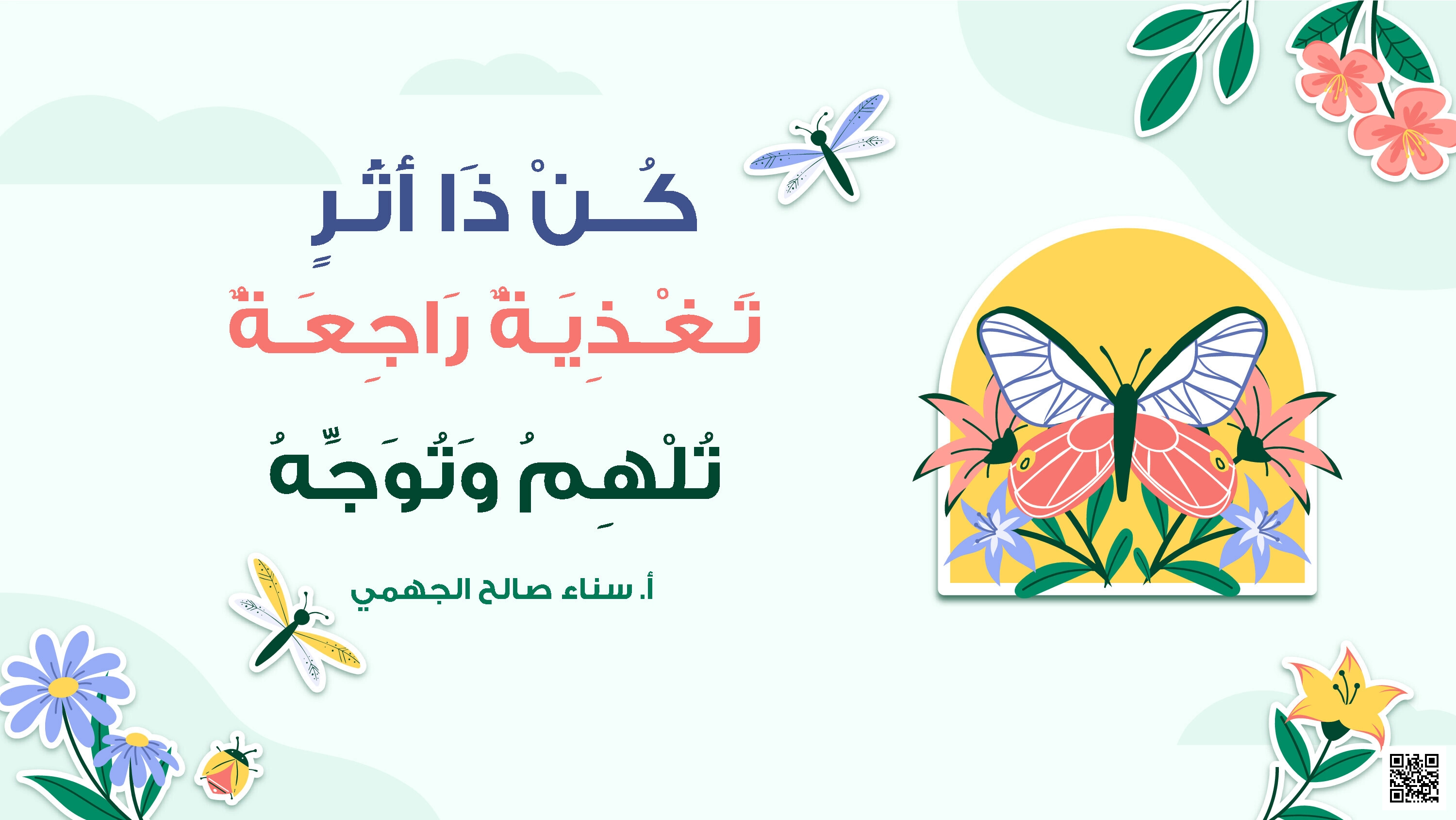تغذية راجعة لدرس كن ذا أثر - لغة عربية - الصف الرابع الفصل الثاني تغذية راجعة لدرس كن ذا أثر - لغة عربية - الصف الصف الرابع - الفصل الفصل الثاني