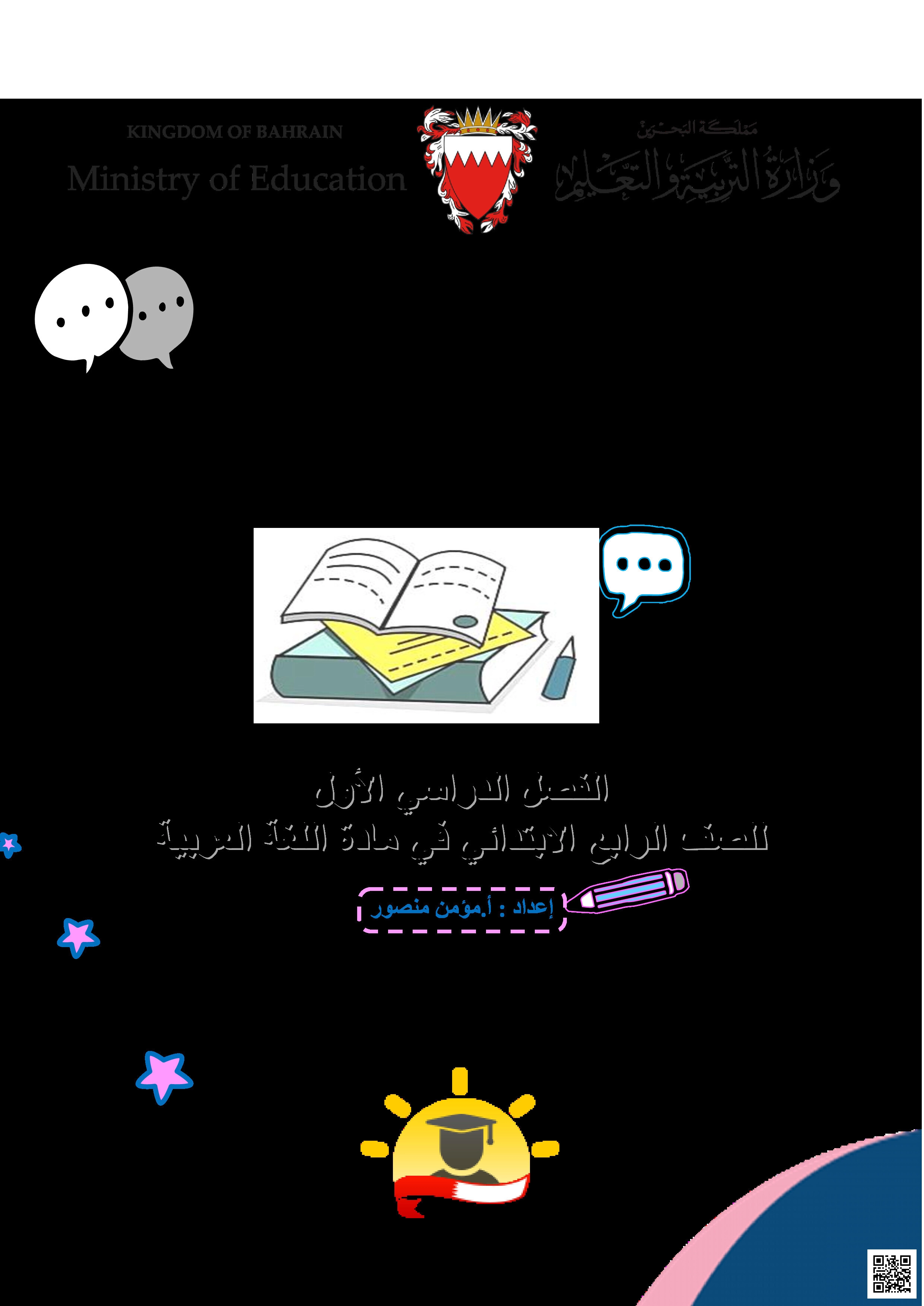 نموذج الإجابة لمراجعة الاختبار الأول في اللغة العربية - لغة عربية - الصف الصف الرابع - الفصل الفصل الثاني