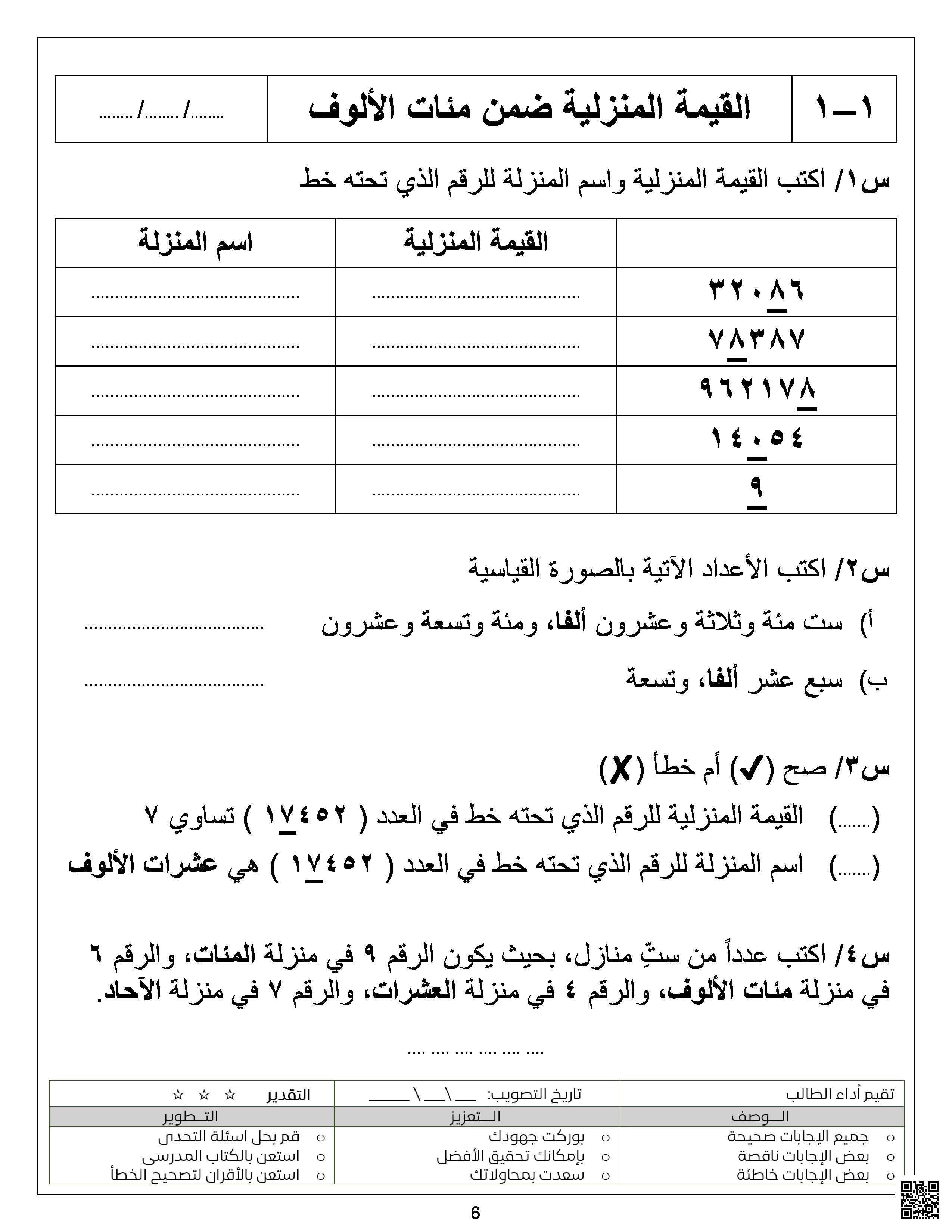 مذكرة مراجعة الاختبار الأول - رياضيات - الصف الصف الرابع - الفصل الفصل الثاني