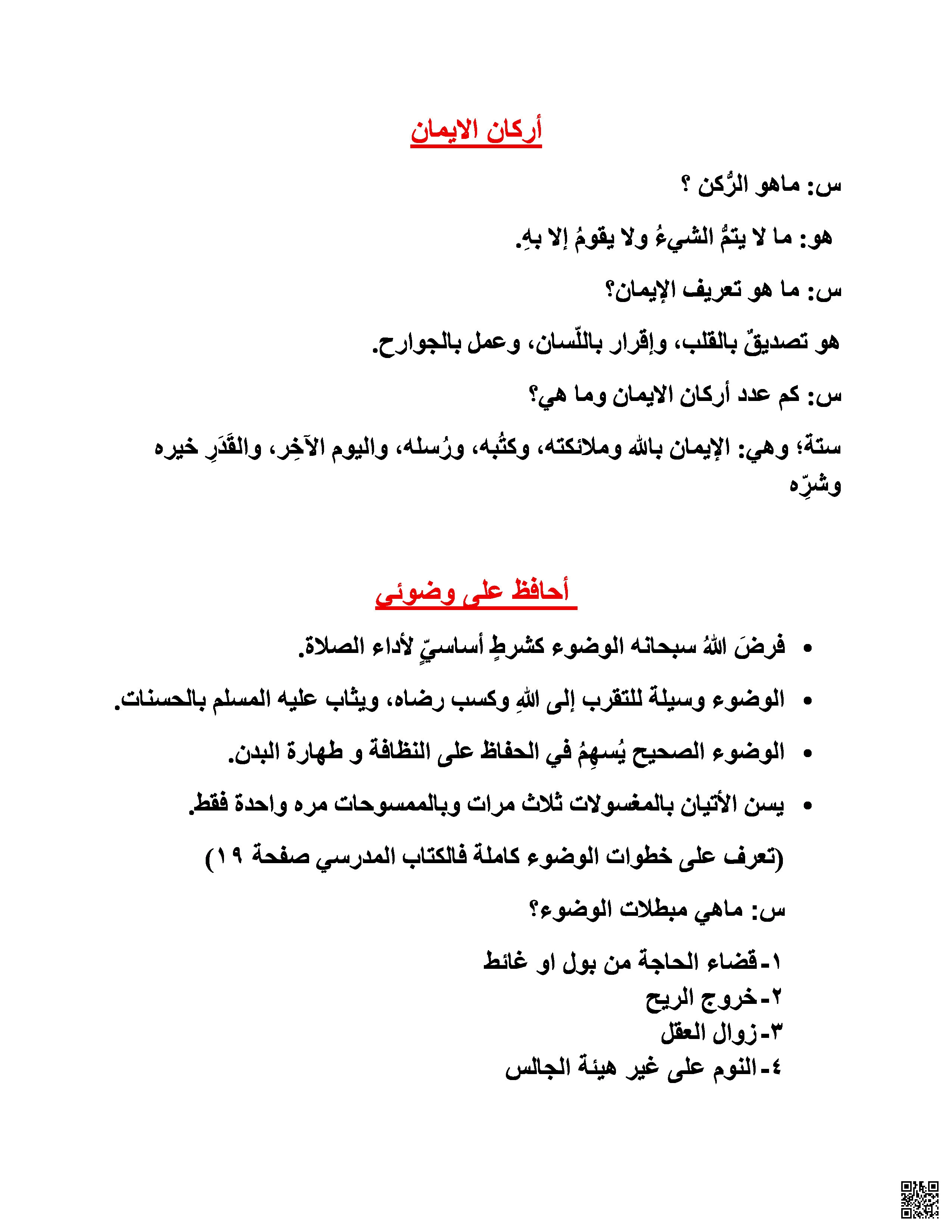 مراجعة الاختبار الأول في التربية الإسلامية - تربية اسلامية - الصف الصف الرابع - الفصل الفصل الثاني