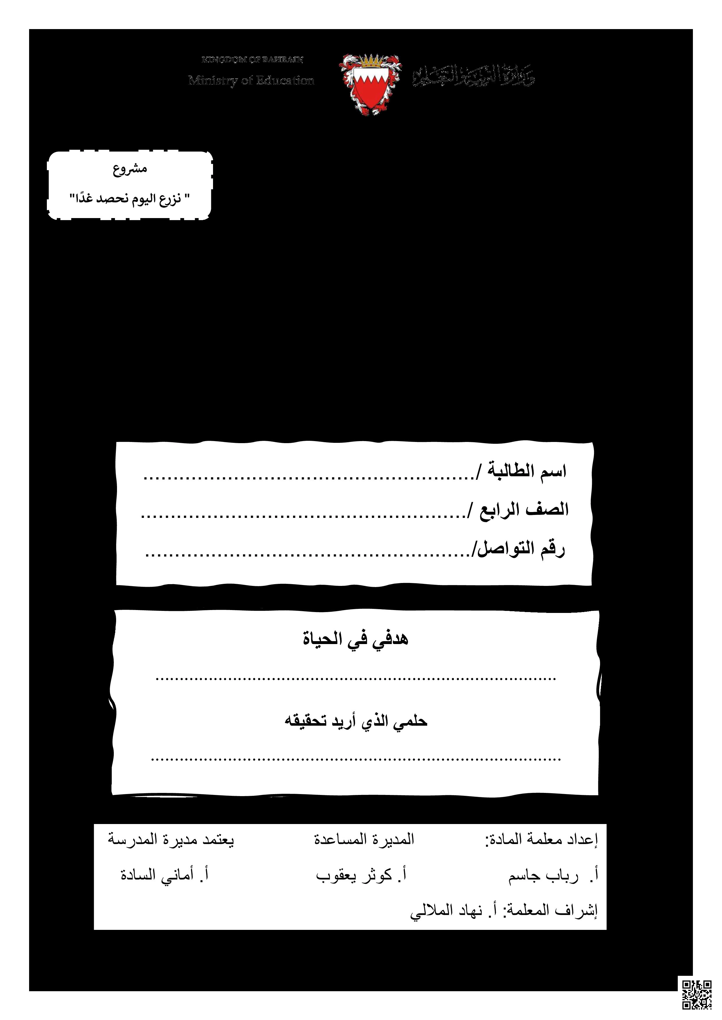 المذكرة الجديدة للتربية الإسلامية - تربية اسلامية - الصف الصف الرابع - الفصل الفصل الثاني