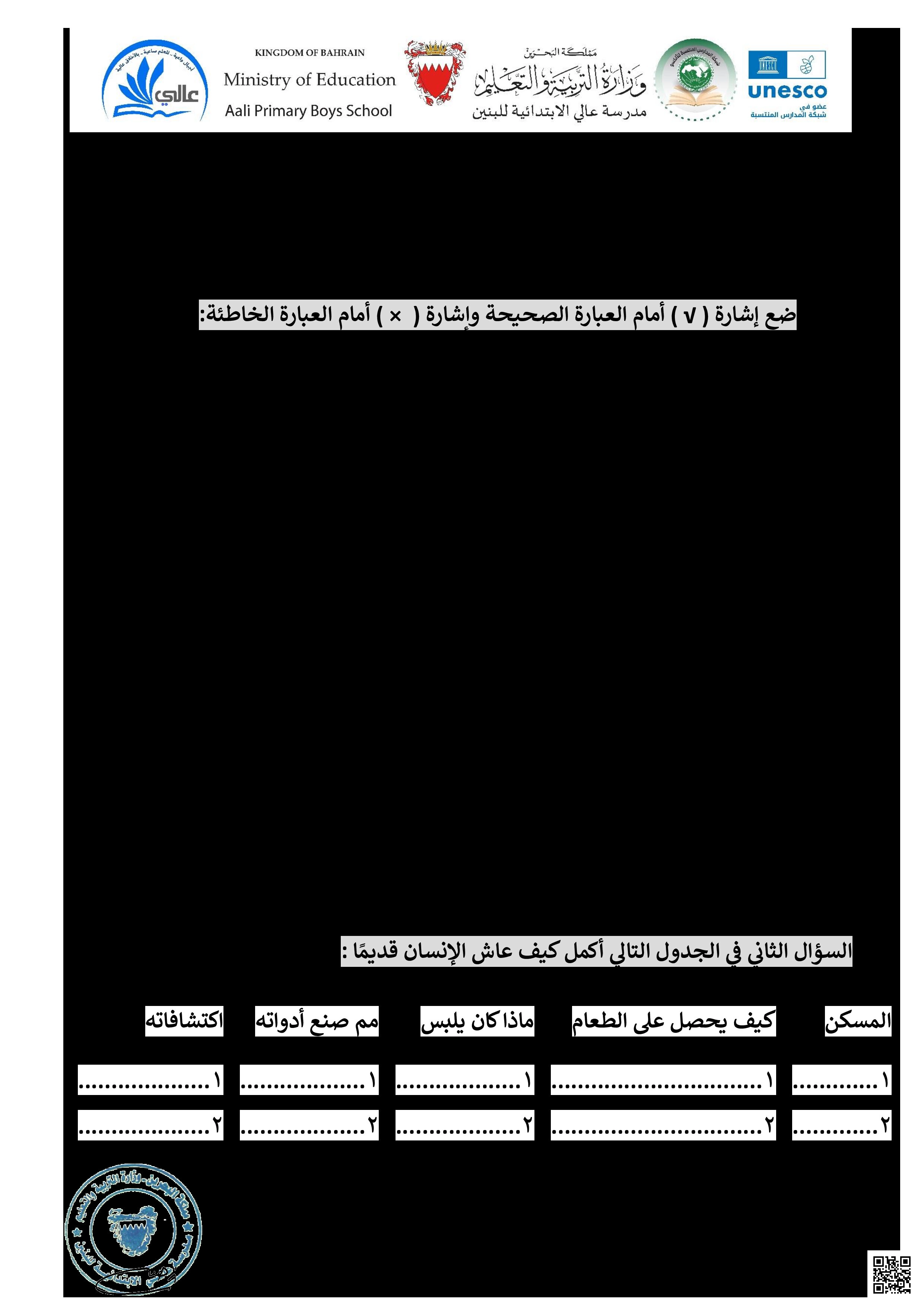 مراجعة الاختبار الأول في المواد الاجتماعية - تربية اسلامية - الصف الصف الرابع - الفصل الفصل الثاني