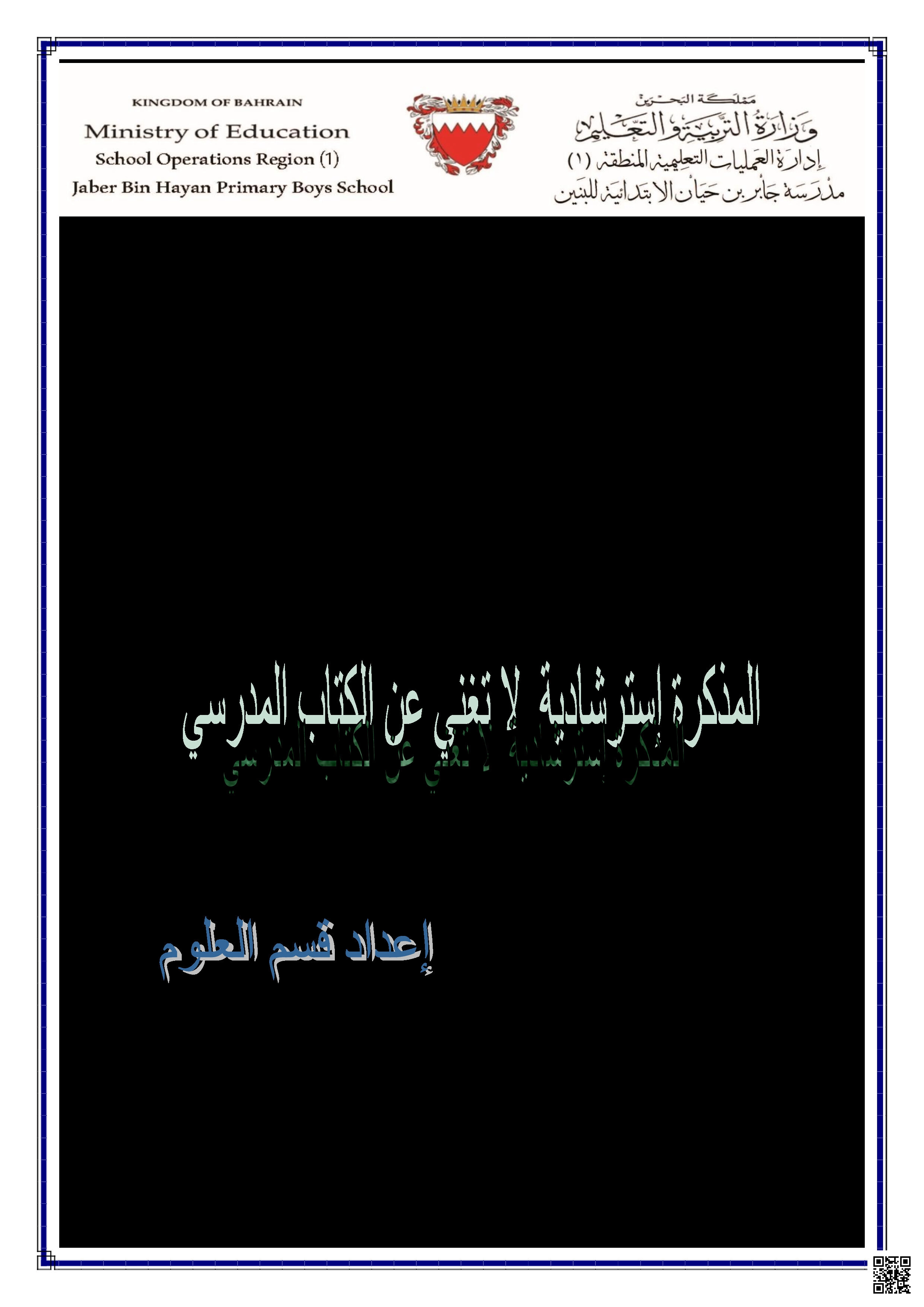 حل مذكرة الوقفة التقويمية الأولى - علوم - الصف الصف الرابع - الفصل الفصل الثاني