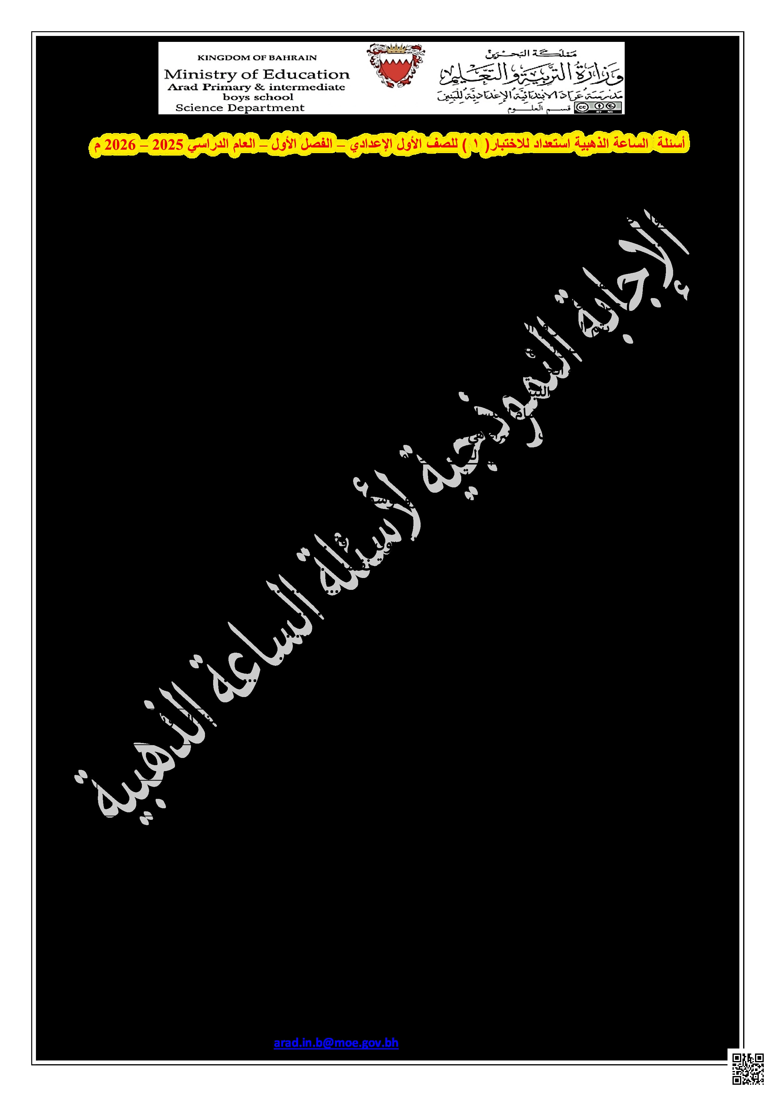 الساعة الذهبية لمراجعة الاختبار الأوّل - علوم - الصف الصف الرابع - الفصل الفصل الثاني