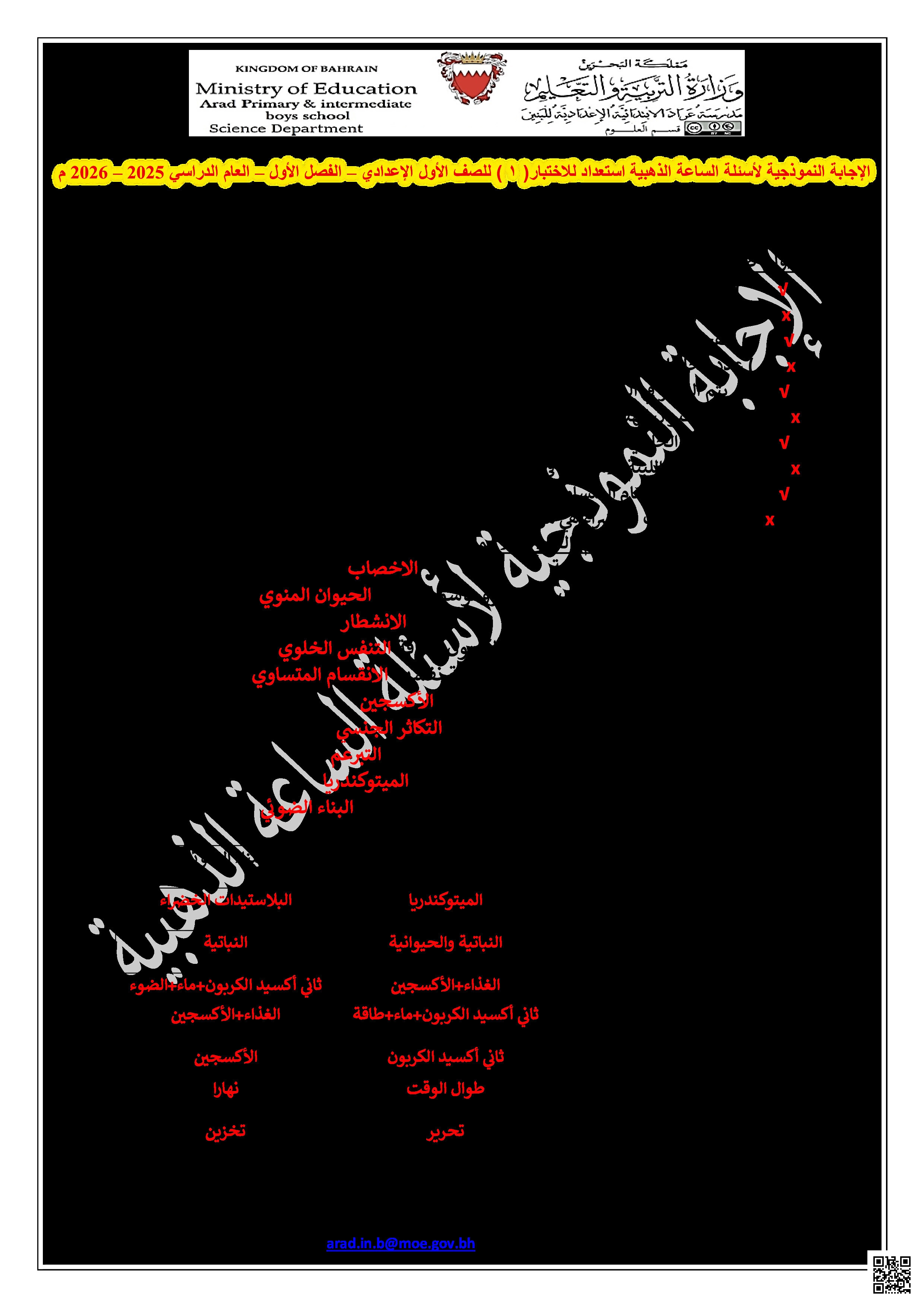 الإجابة النموذجية لمراجعة الاختبار الأول الساعة الذهبية - علوم - الصف الصف الرابع - الفصل الفصل الثاني