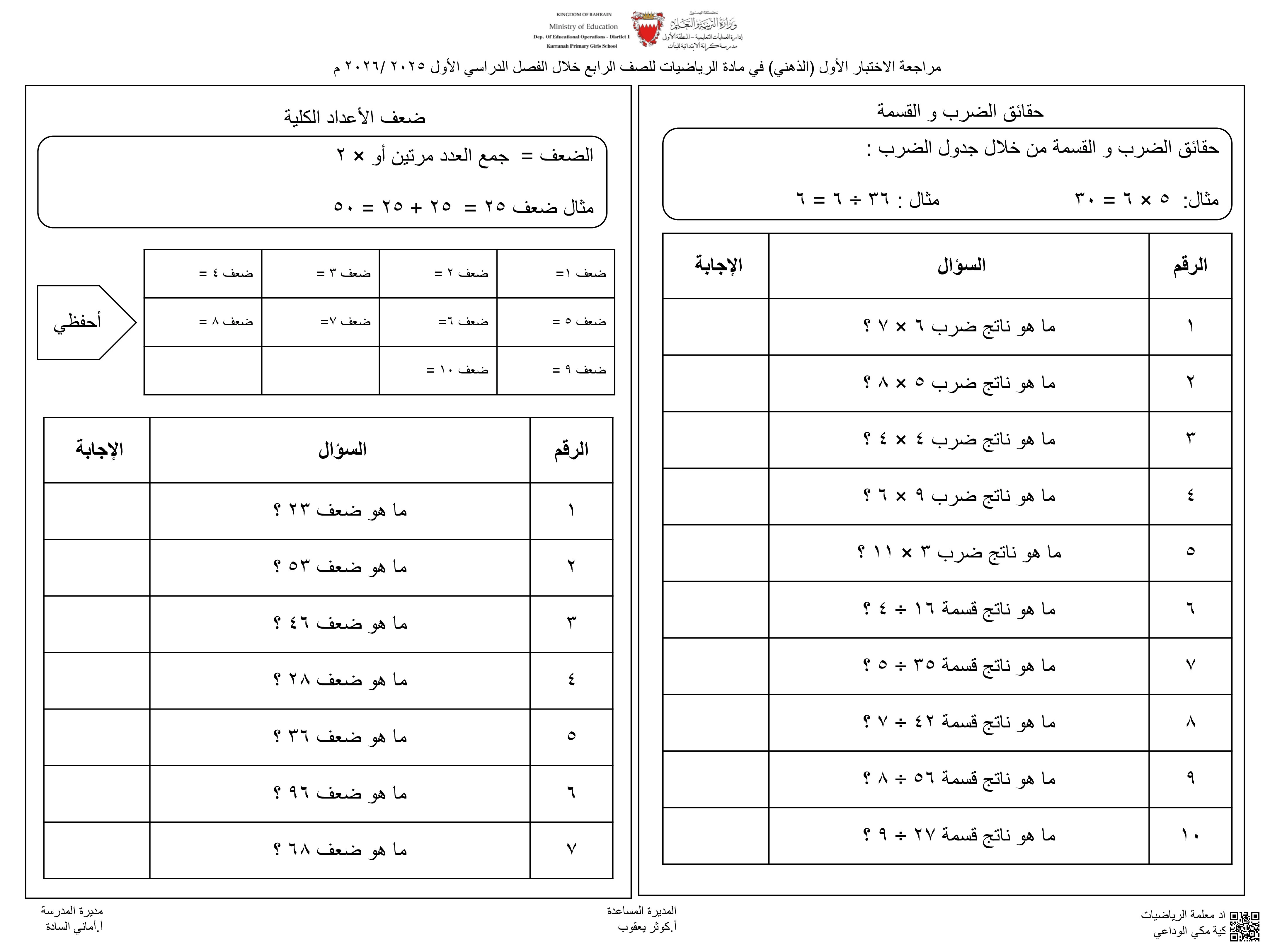 أنشطة ومراجعة الاختبار الذهني في الرياضيات - رياضيات - الصف الصف الرابع - الفصل الفصل الثاني
