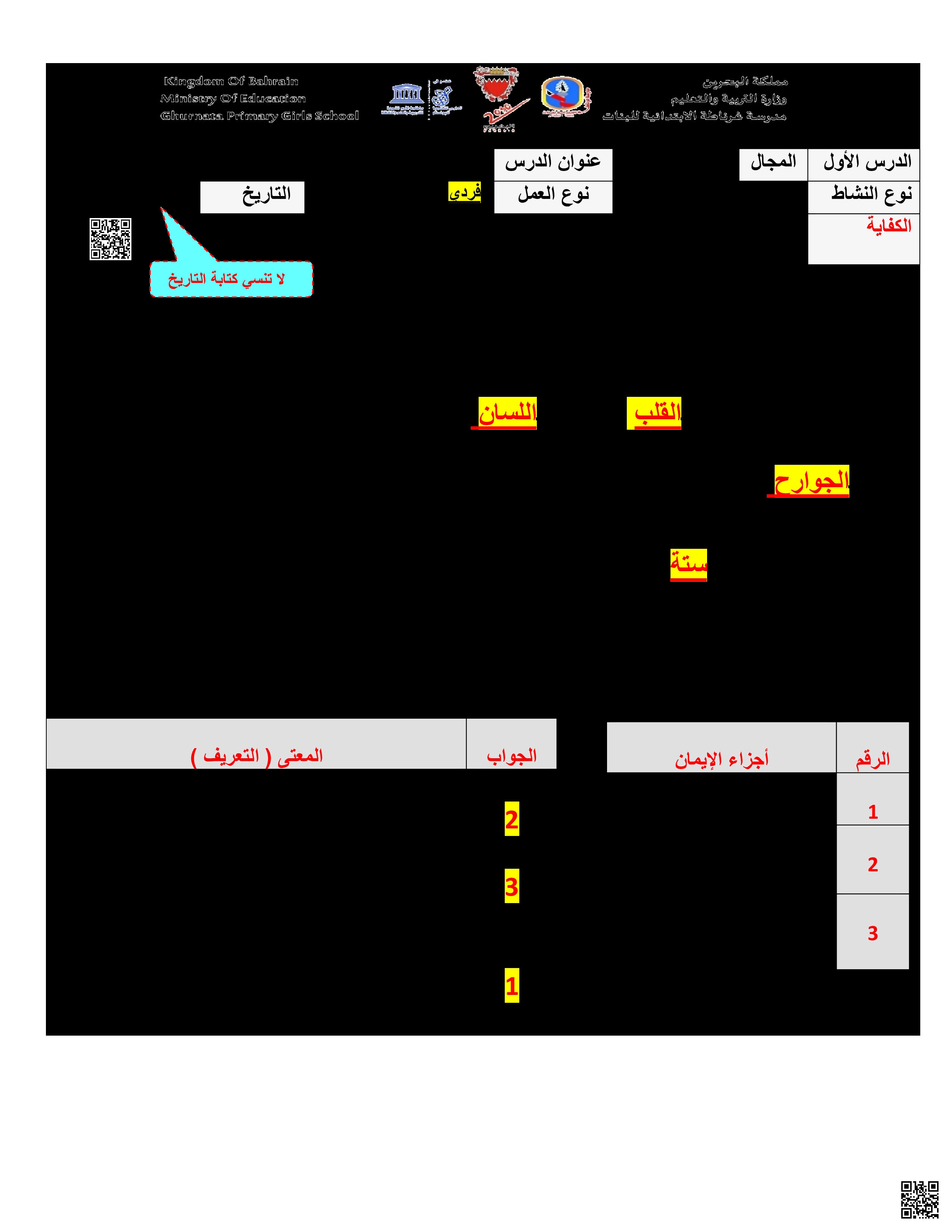 نشاط درس أركان الإيمان - تربية اسلامية - الصف الصف الرابع - الفصل الفصل الثاني