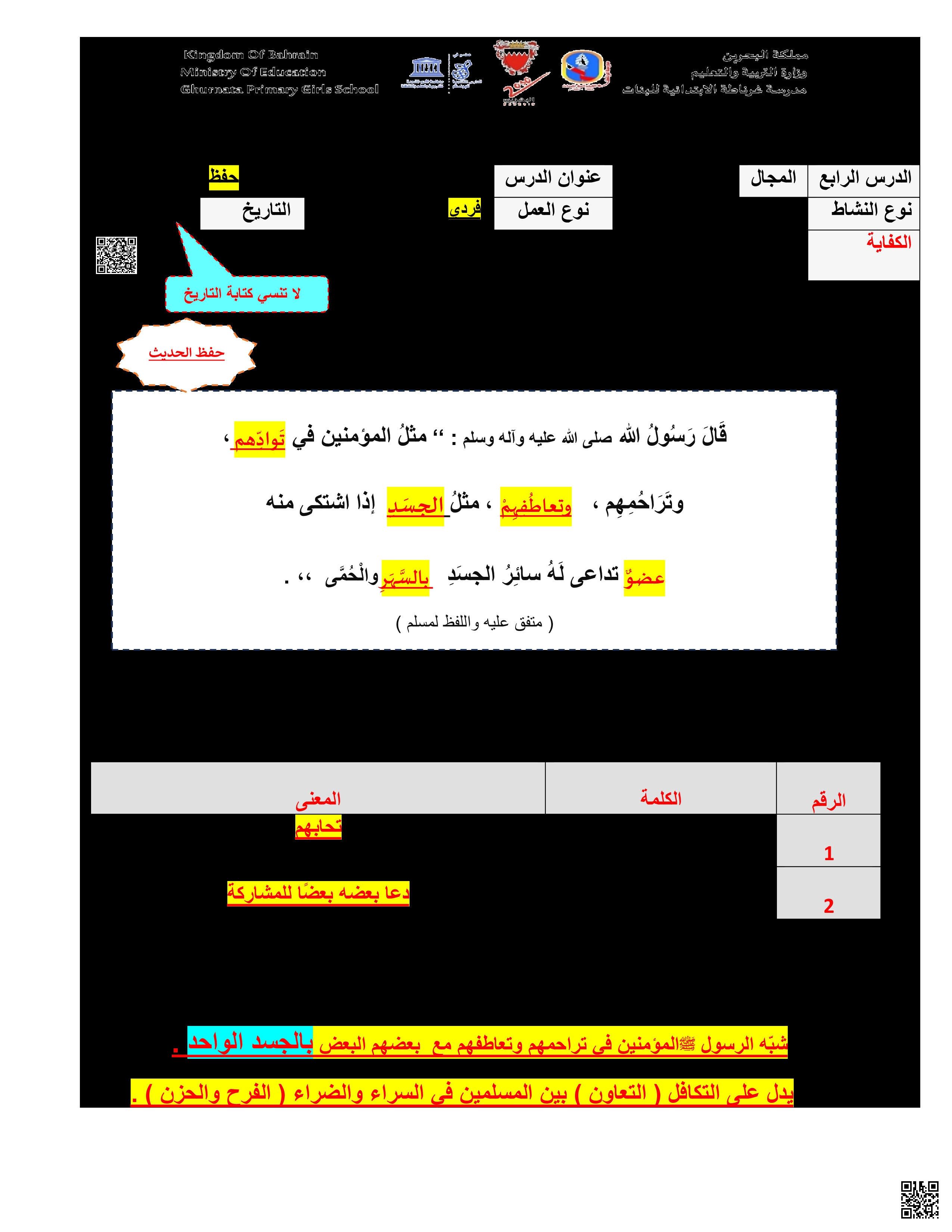 إجابة نشاط المحبة و التضامن - تربية اسلامية - الصف الصف الرابع - الفصل الفصل الثاني
