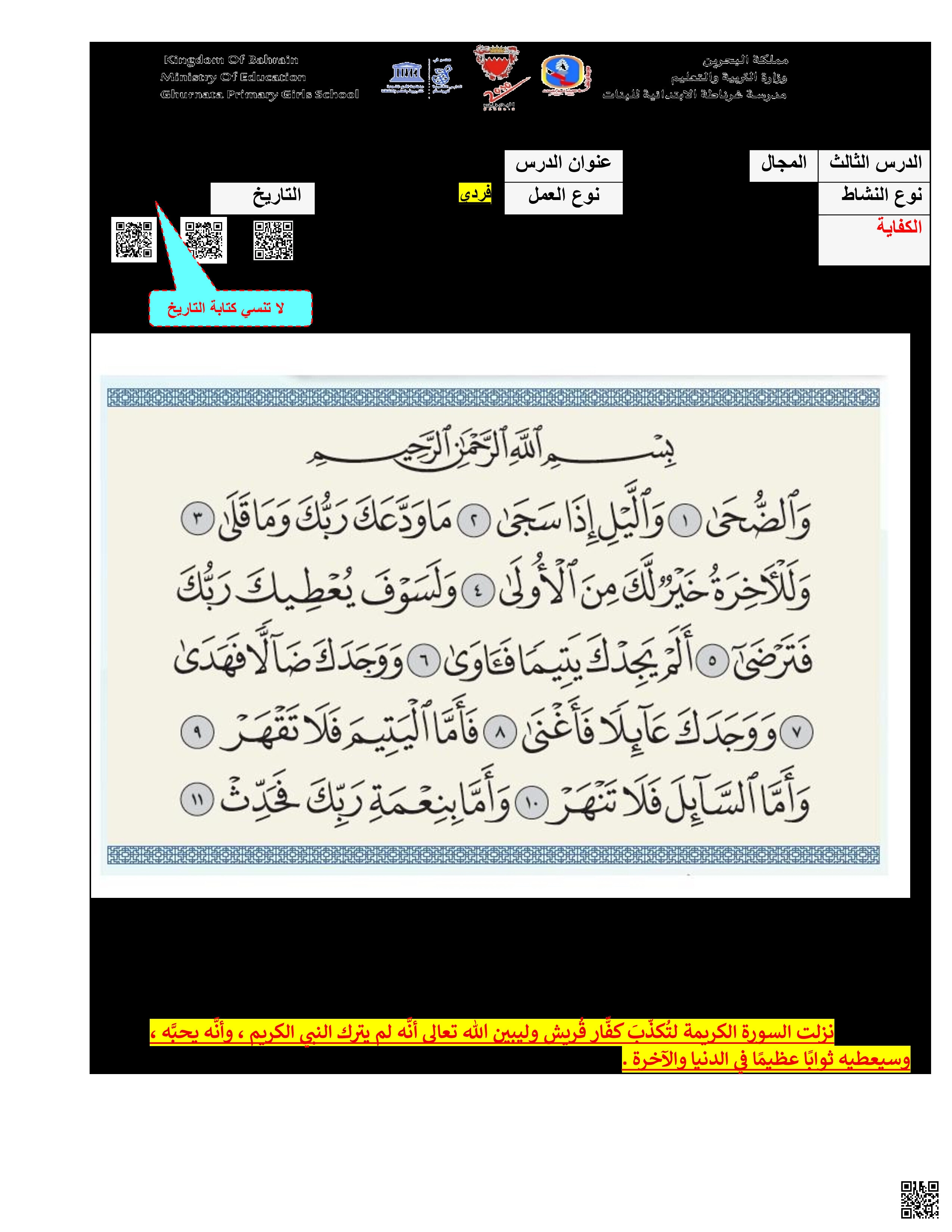 إجابة أنشطة درس سورة الضحى - تربية اسلامية - الصف الصف الرابع - الفصل الفصل الثاني