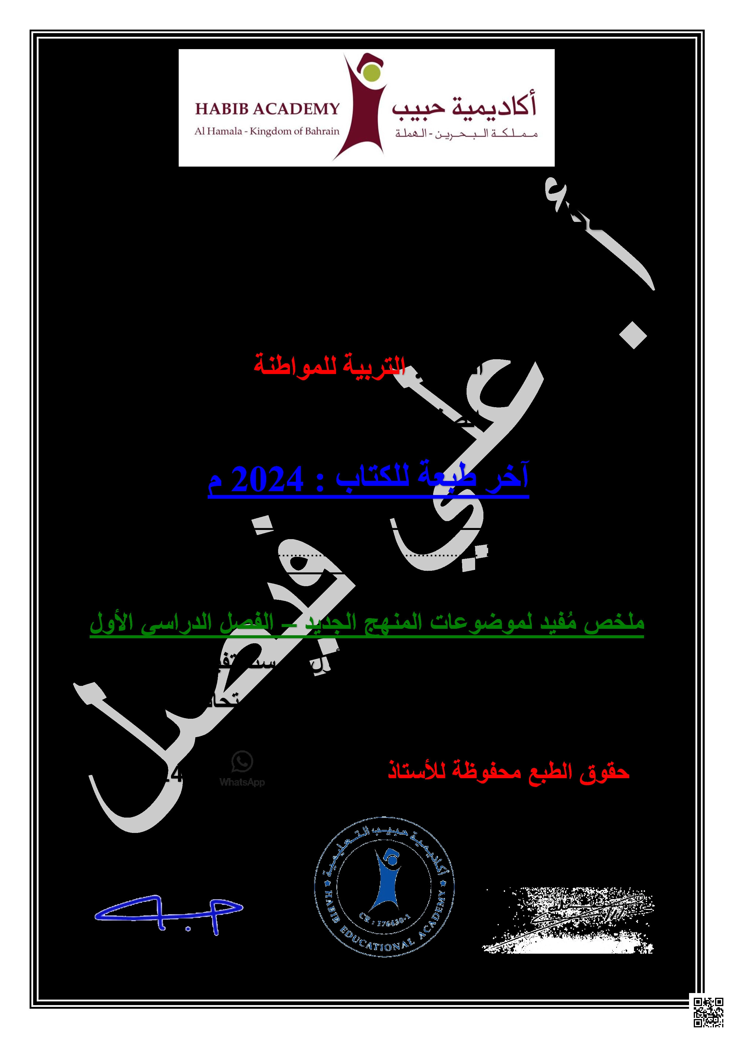 مذكرة التربية للمواطنة للعام الدراسي 2025/2026 - تربية للمواطنة - الصف الرابع الفصل الثاني مذكرة التربية للمواطنة للعام الدراسي 2025/2026 - تربية للمواطنة - الصف الصف الرابع - الفصل الفصل الثاني