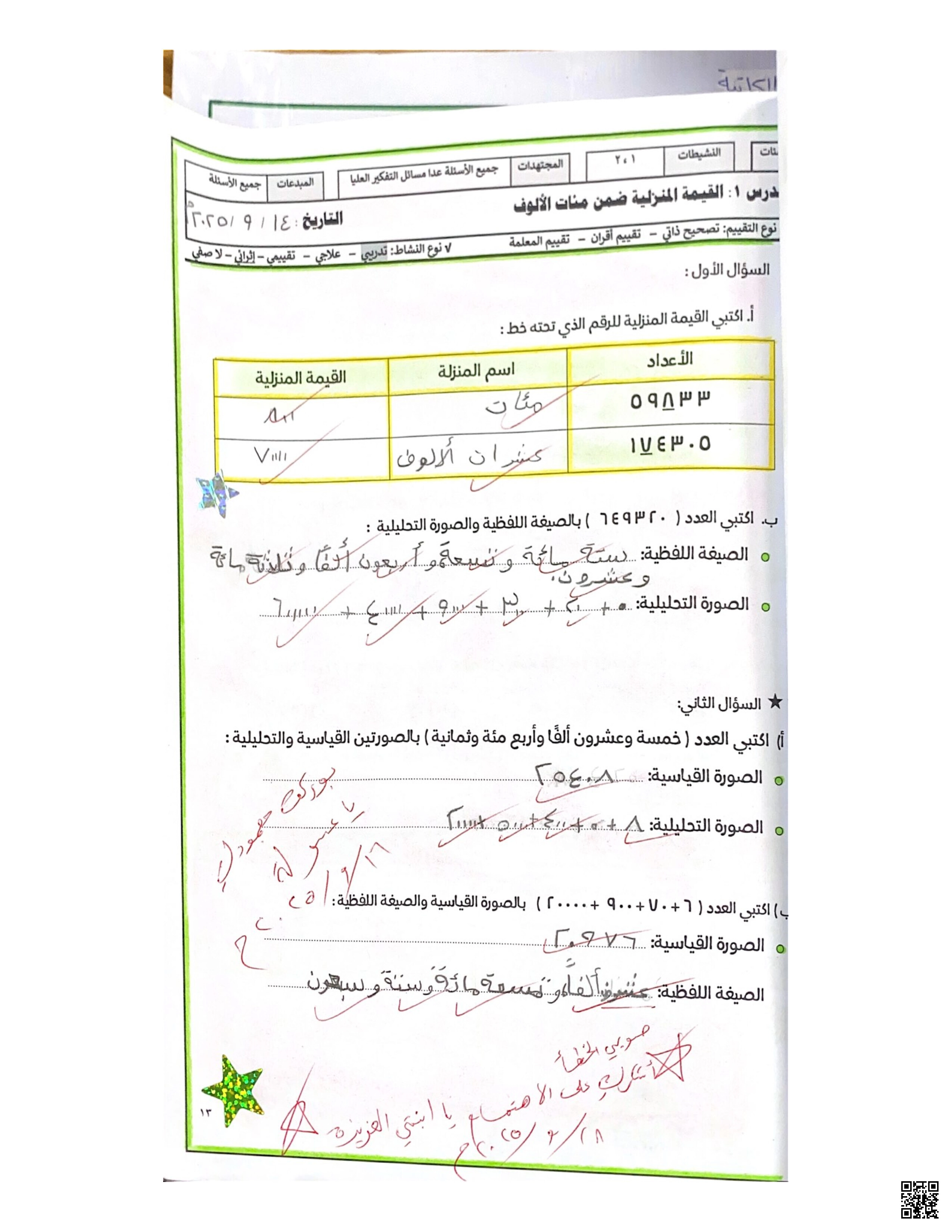 حل كراسة الرياضيات الفصل الأول أسئلة و أجوبة هامة - رياضيات - الصف الرابع الفصل الثاني حل كراسة الرياضيات الفصل الأول أسئلة و أجوبة هامة - رياضيات - الصف الصف الرابع - الفصل الفصل الثاني