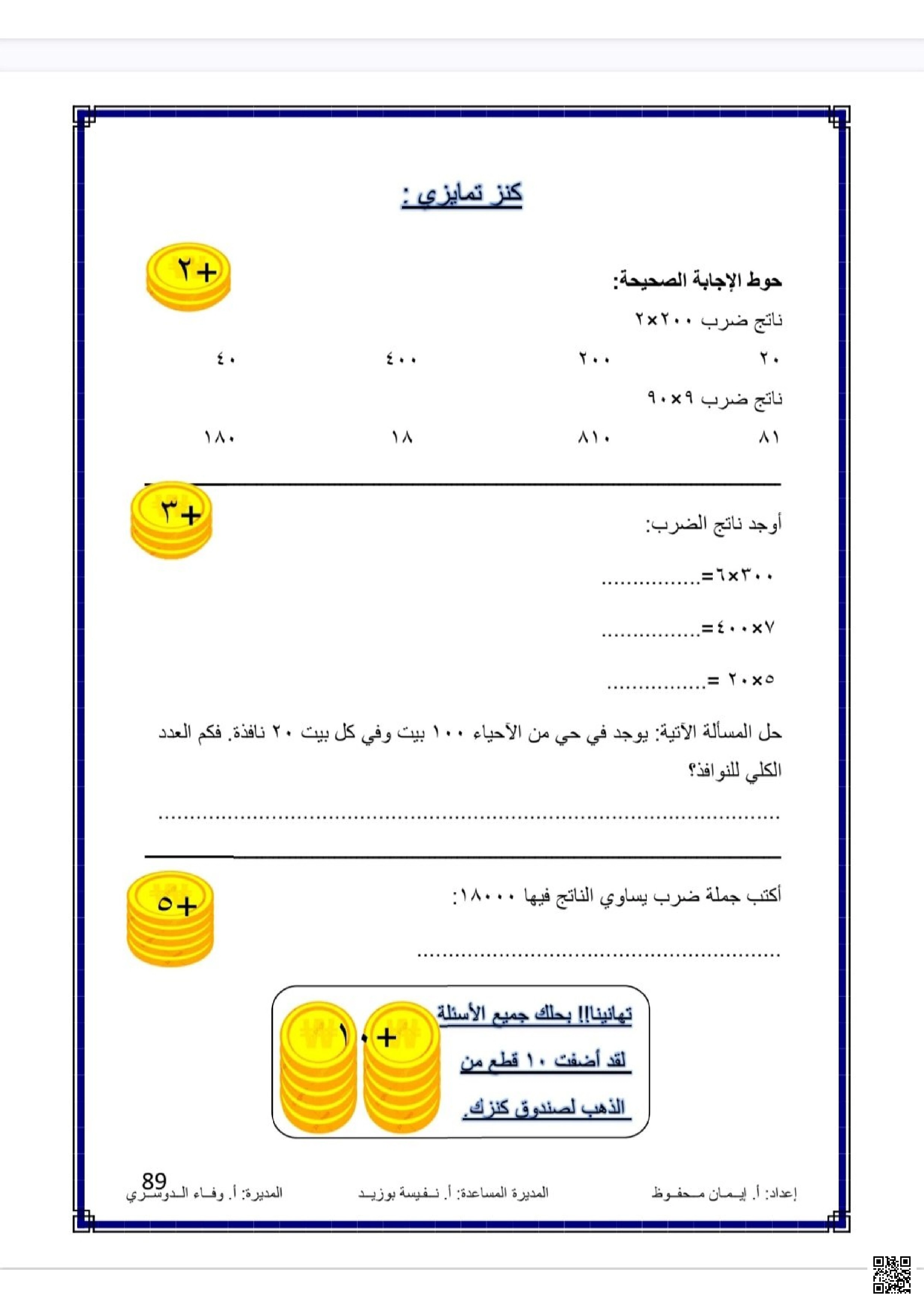 ملزمة و كراسة كنز في الرياضيات للفصل الأول - رياضيات - الصف الصف الرابع - الفصل الفصل الأول