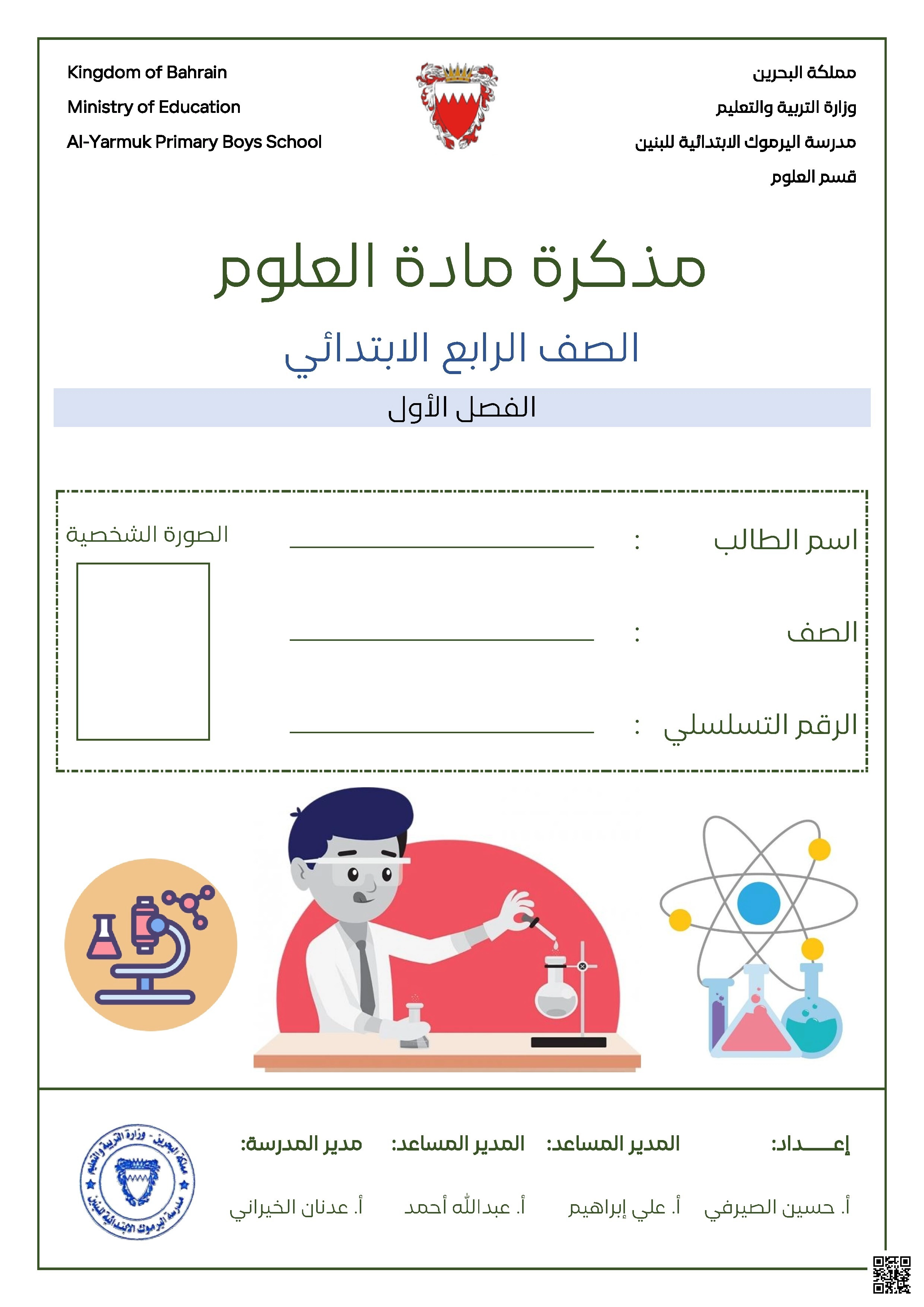 مذكرة مادة العلوم للصّف الرابع الفصل الأوّل - علوم - الصف الصف الرابع - الفصل الفصل الأول