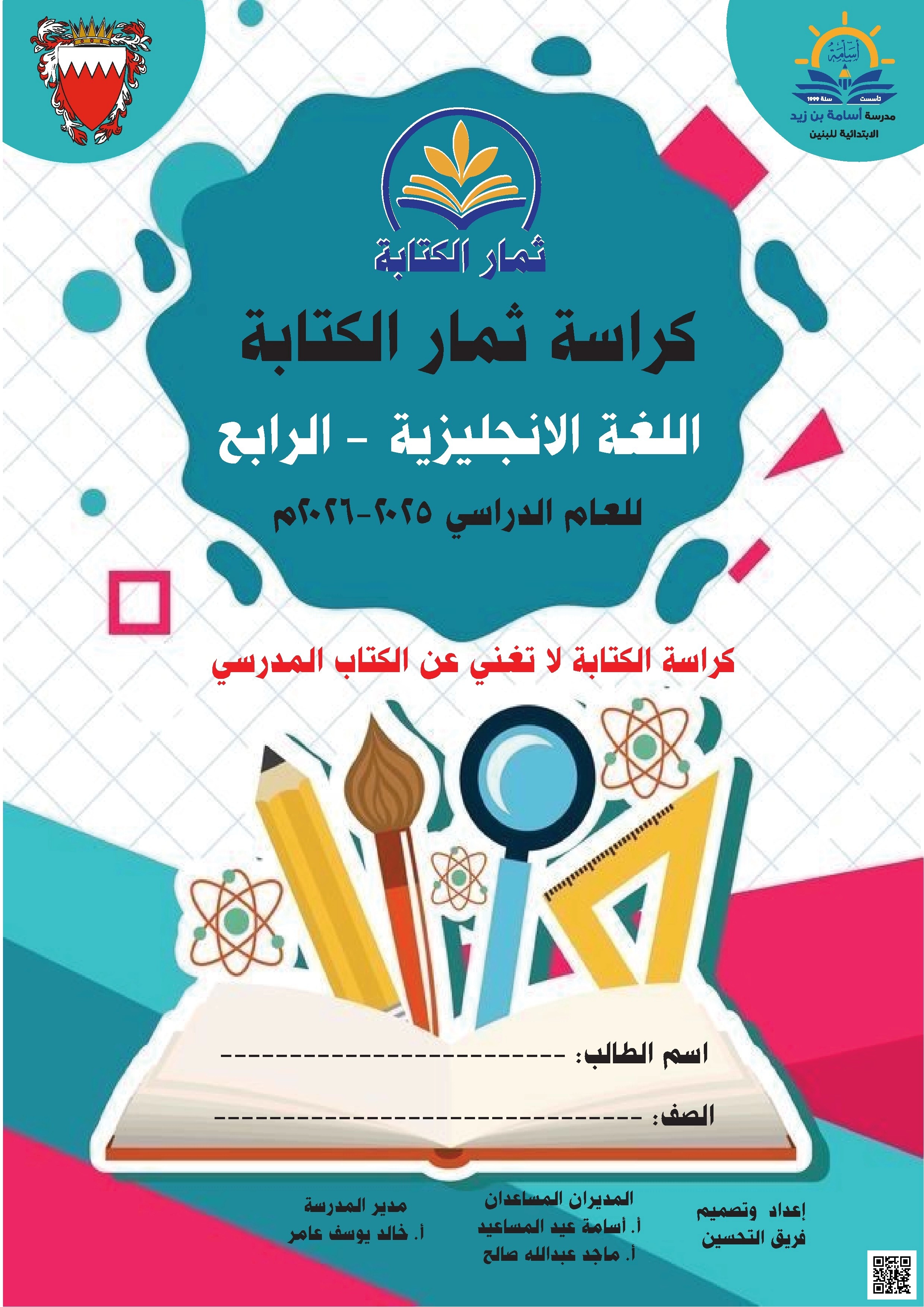 كراسة ثمار الكتابة في اللغة الانجليزية لنهاية الفصل الأول - لغة انجليزية - الصف الصف الرابع - الفصل الفصل الأول