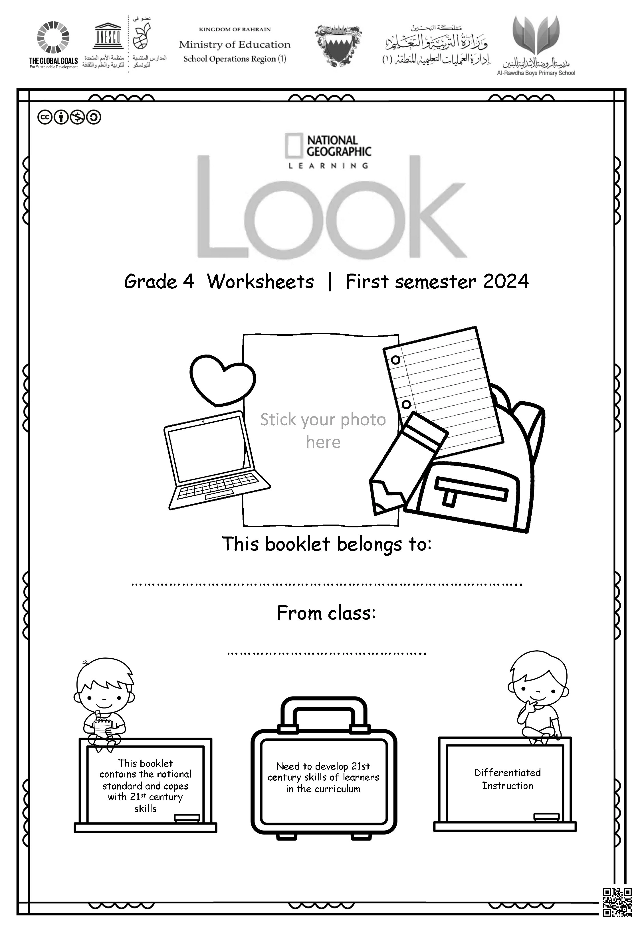 كتاب التمارين في اللغة الإنجليزية للصّف الرابع - لغة انجليزية - الصف الصف الرابع - الفصل الفصل الأول