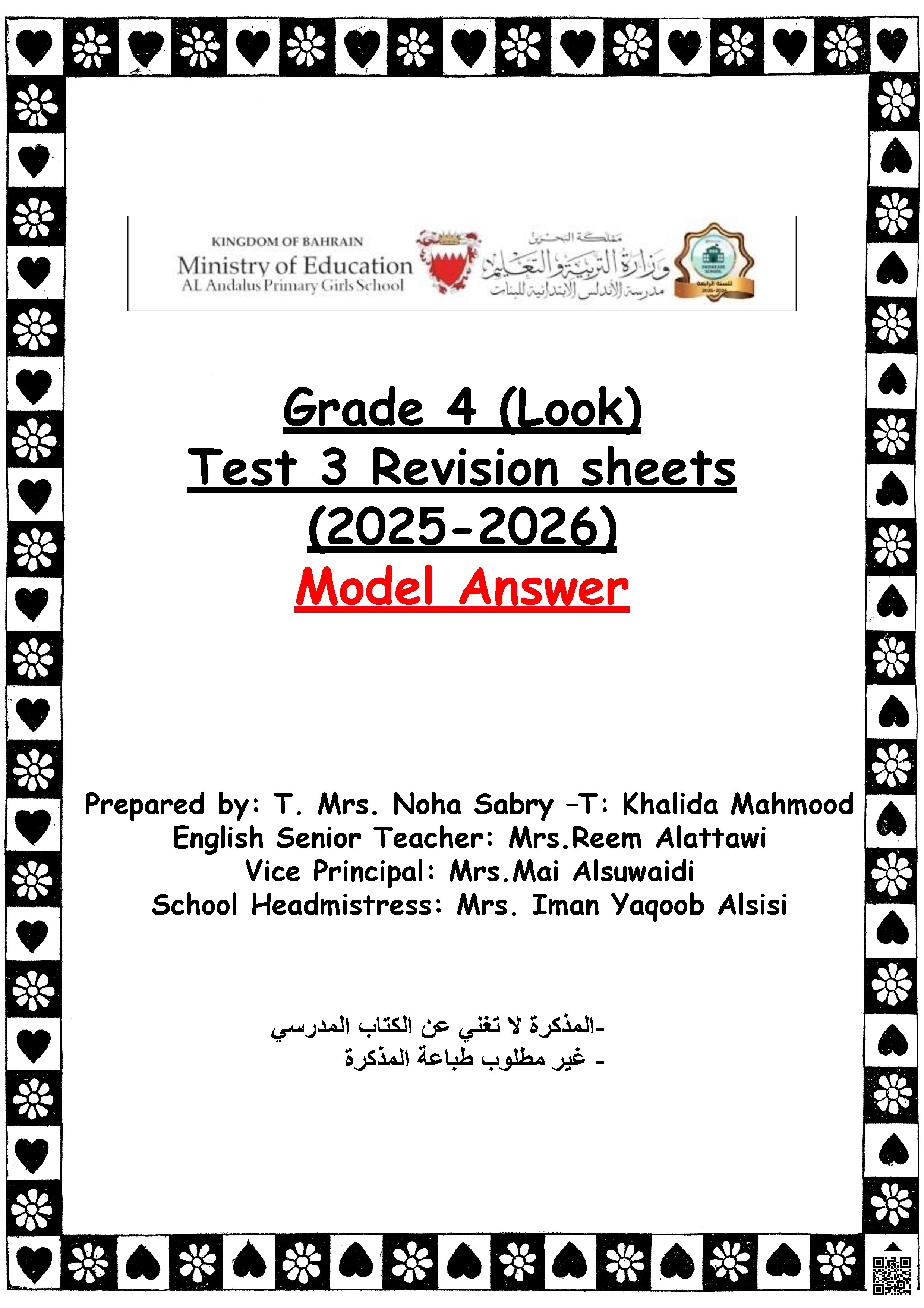 مراجعة الاختبار الثالث في اللغة الإنجليزية - لغة انجليزية - الصف الصف الرابع - الفصل الفصل الأول