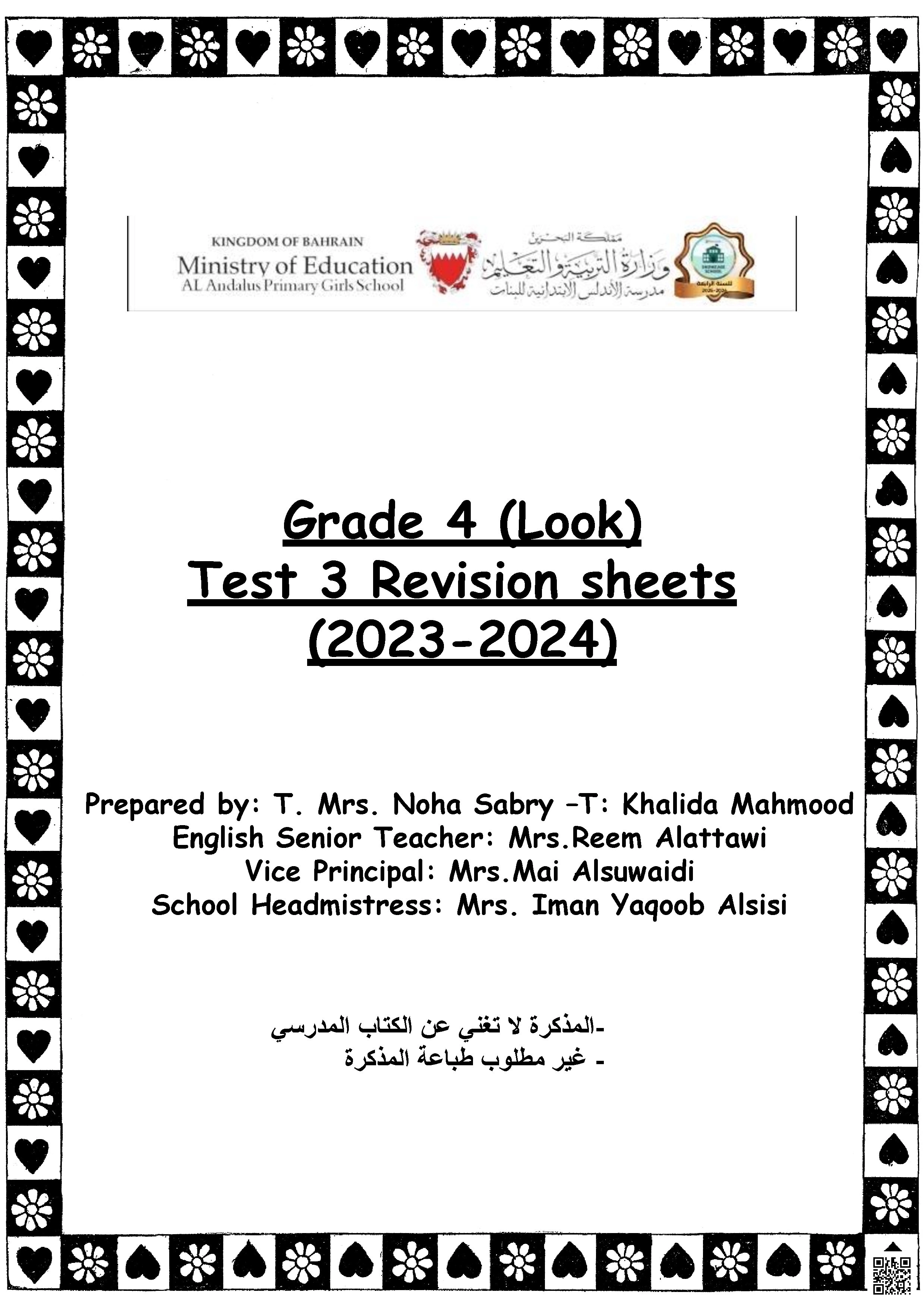 مراجعة الاختبار الثالث اللغة الانجليزية الشاملة و الكاملة - لغة انجليزية - الصف الصف الرابع - الفصل الفصل الأول