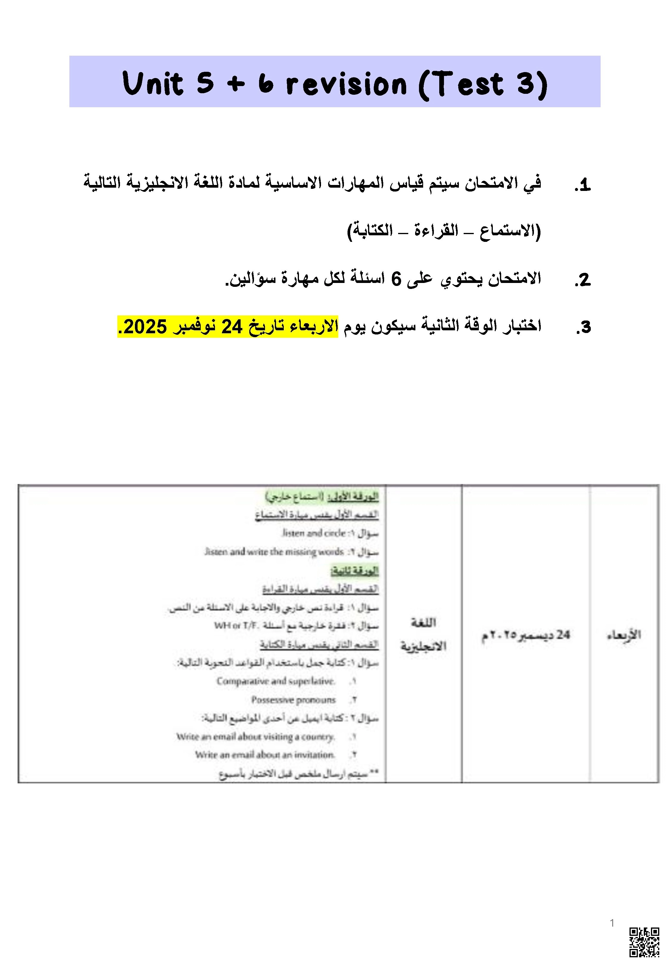 مراجعة الاختبار الثالث للوحدتين الخامسة و السادسة - لغة انجليزية - الصف الصف الرابع - الفصل الفصل الأول