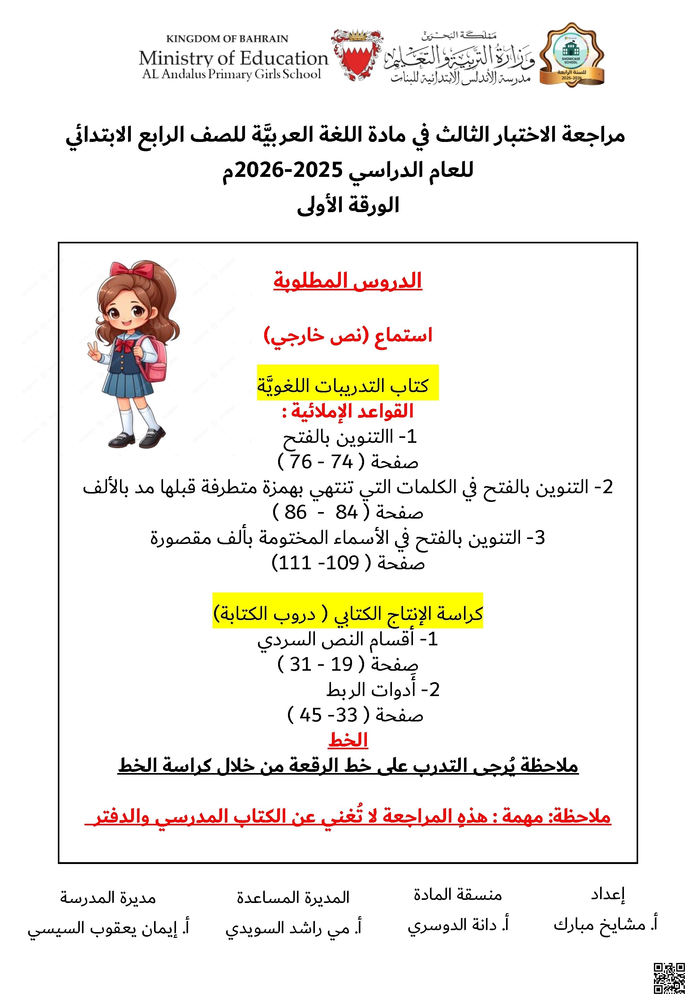 مراجعة الاختبار الثالث الورقة الأولى مادة اللغة العربية - لغة عربية - الصف الصف الرابع - الفصل الفصل الأول