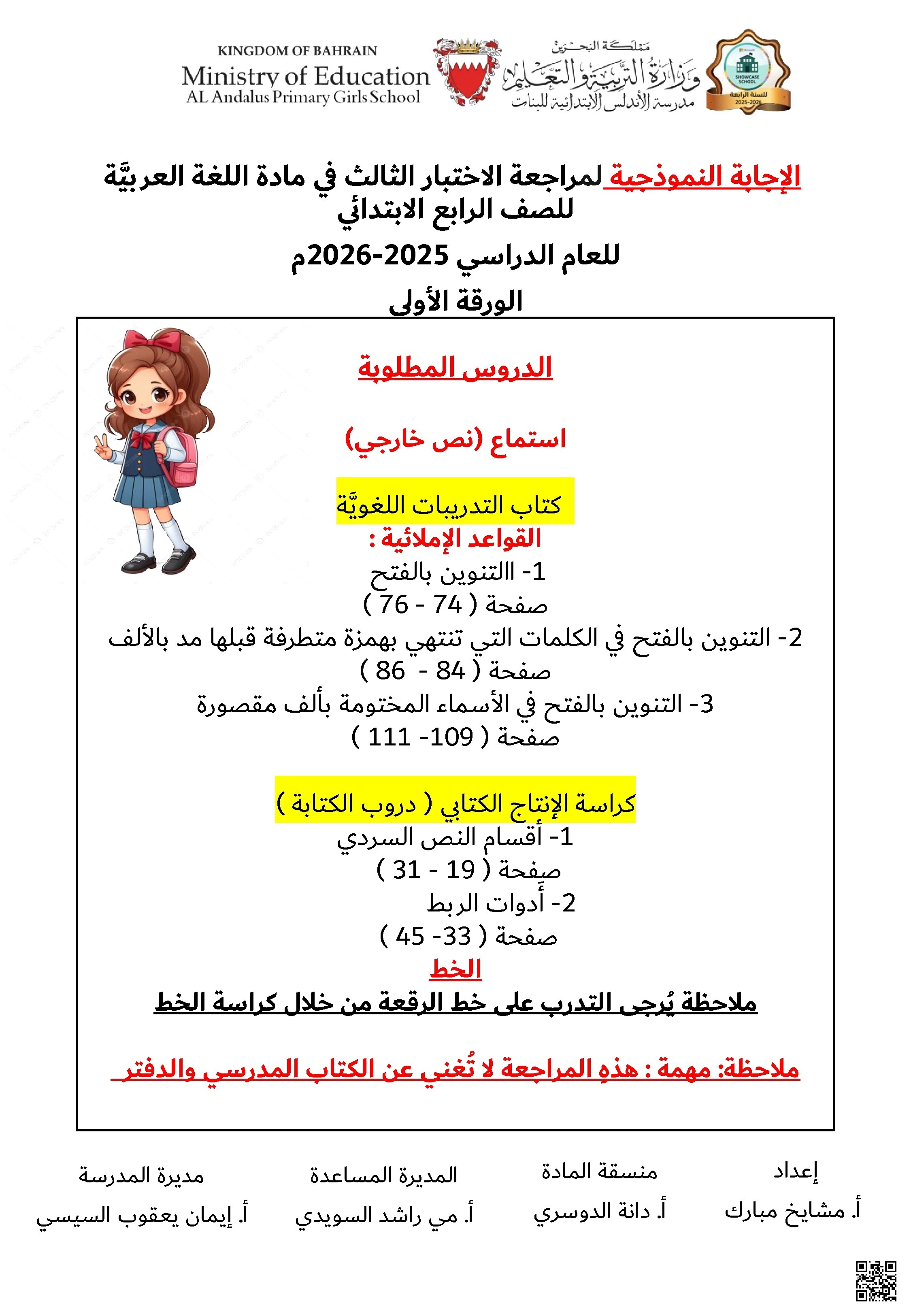 الإجابة النموذجية لمراجعة الاختبار الثالث لغة عربية - لغة عربية - الصف الصف الرابع - الفصل الفصل الأول