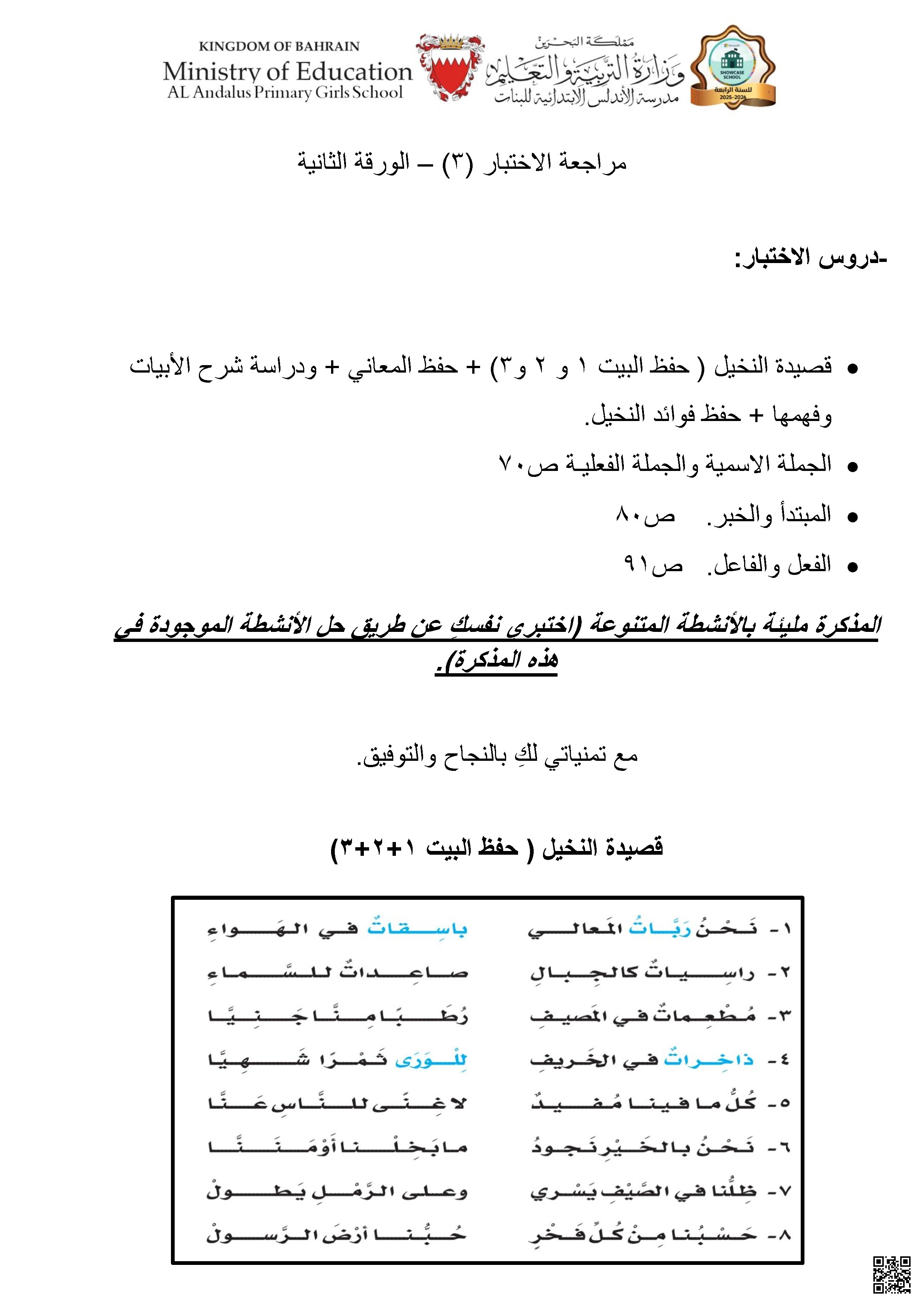 الإجابة النموذجية لمراجعة الورقة الأولى في اللغة العربية الاختبار الثالث - لغة عربية - الصف الصف الرابع - الفصل الفصل الأول