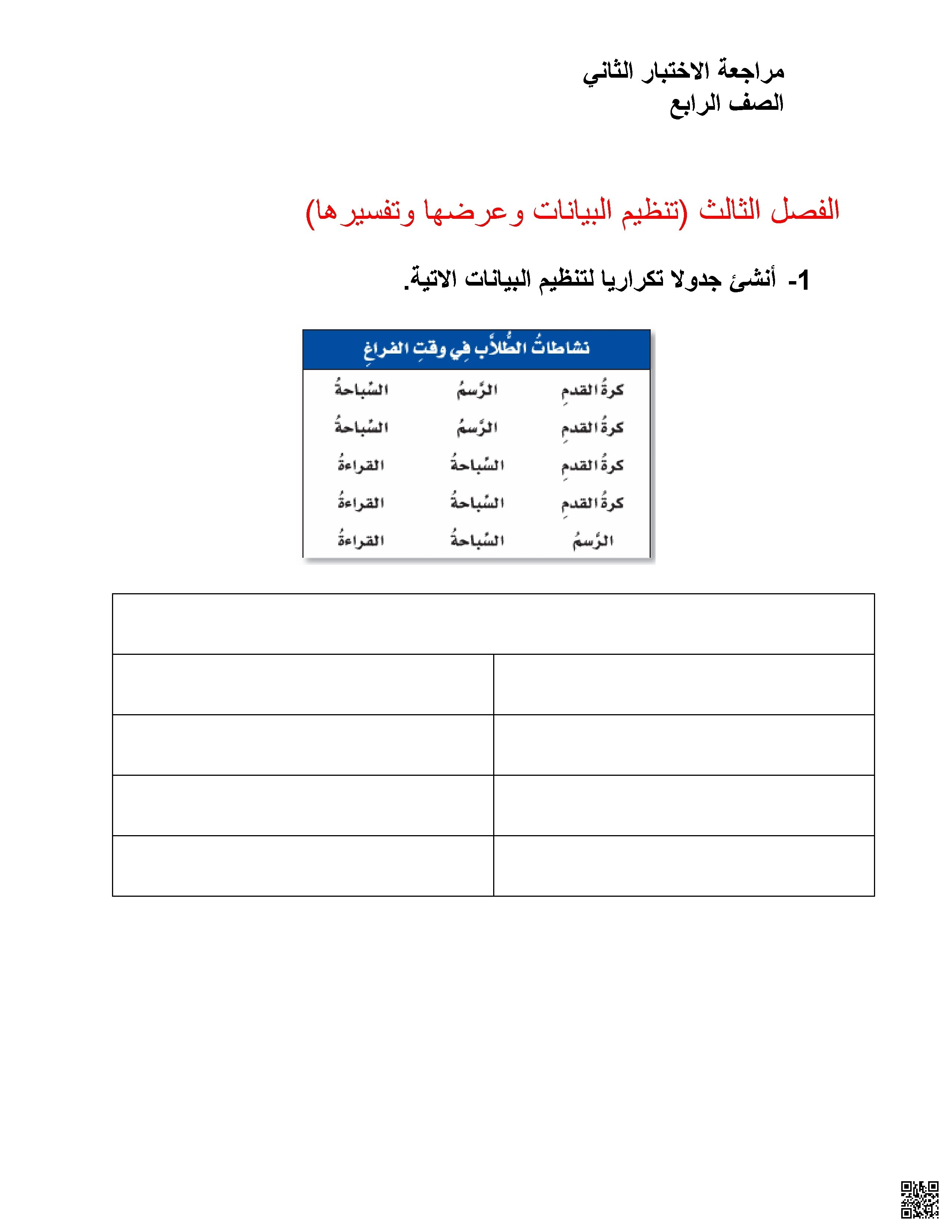 مراجعة شاملة لمادة الرياضيات - رياضيات - الصف الصف الرابع - الفصل الفصل الأول