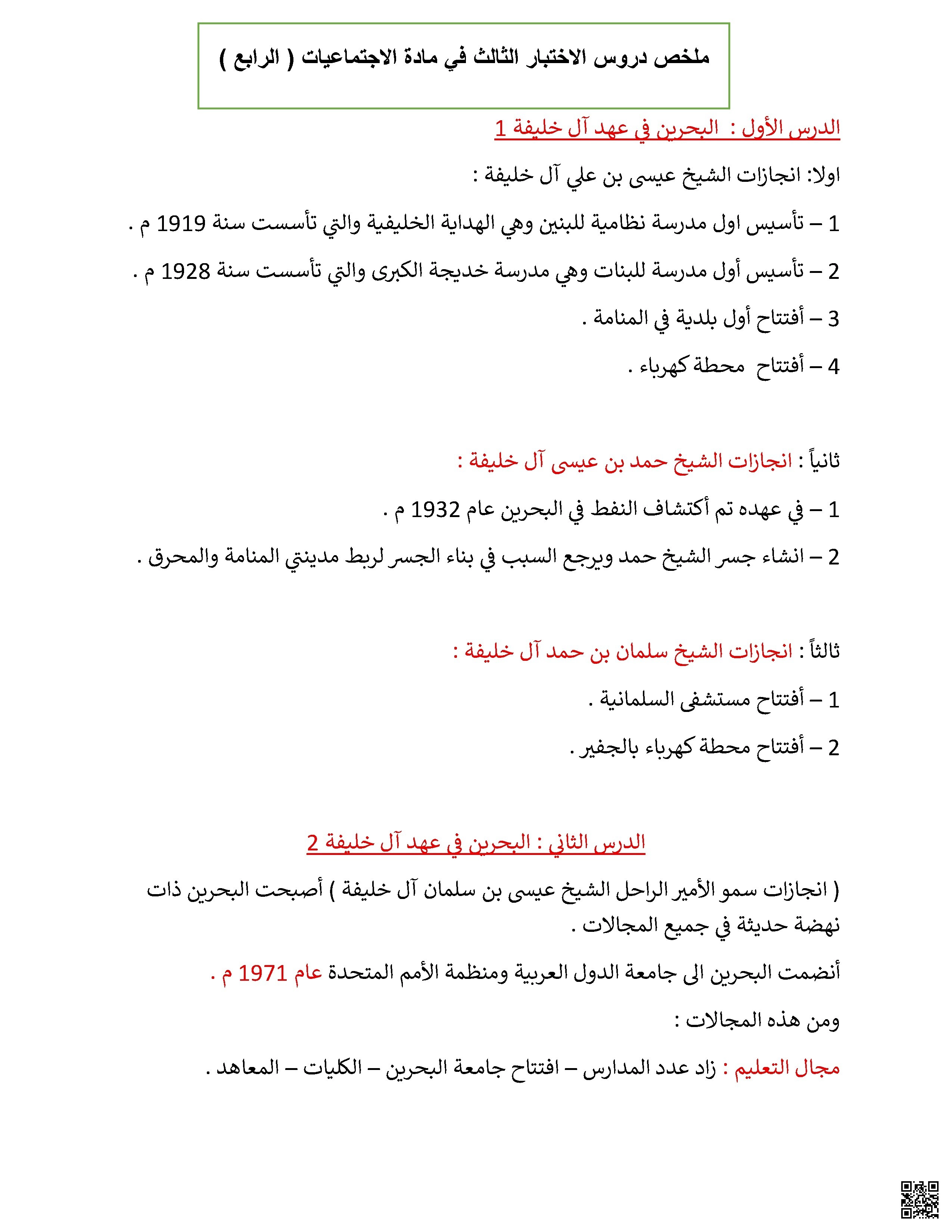 ملخص دروس الاختبار الثالث - المواد الاجتماعية - الصف الصف الرابع - الفصل الفصل الأول