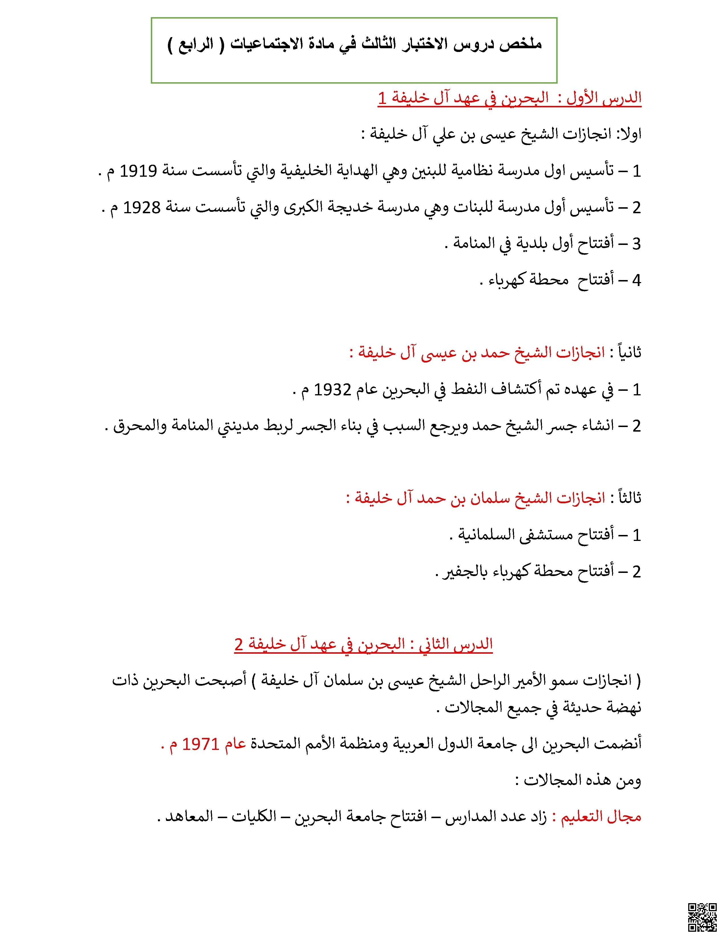 مذكرة مراجعة الاختبار الثالث في اللغة العربية - لغة عربية - الصف الصف الرابع - الفصل الفصل الأول