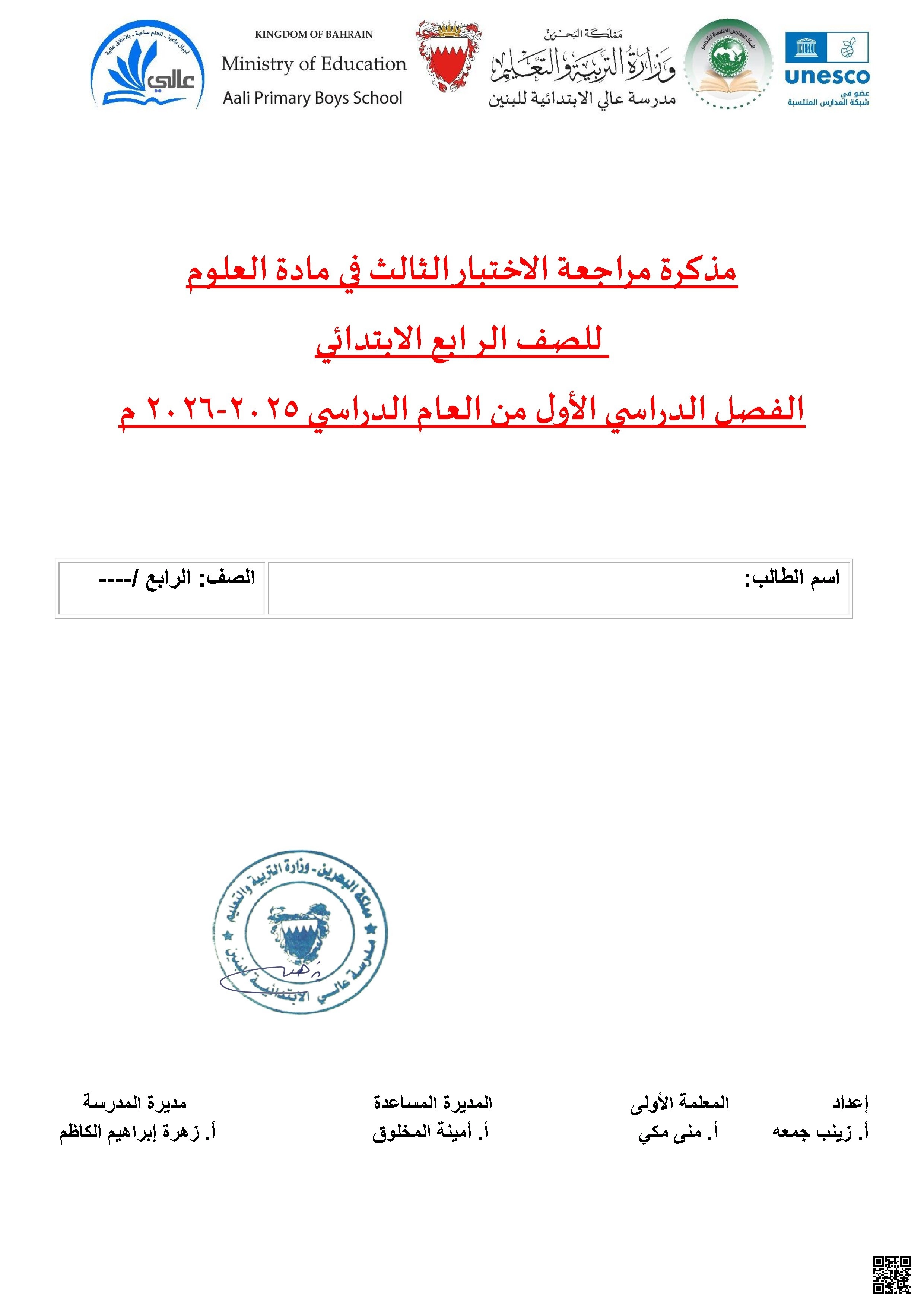 أسئلة مراجعة الاختبار الثالث في العلوم الرابع - علوم - الصف الصف الرابع - الفصل الفصل الأول