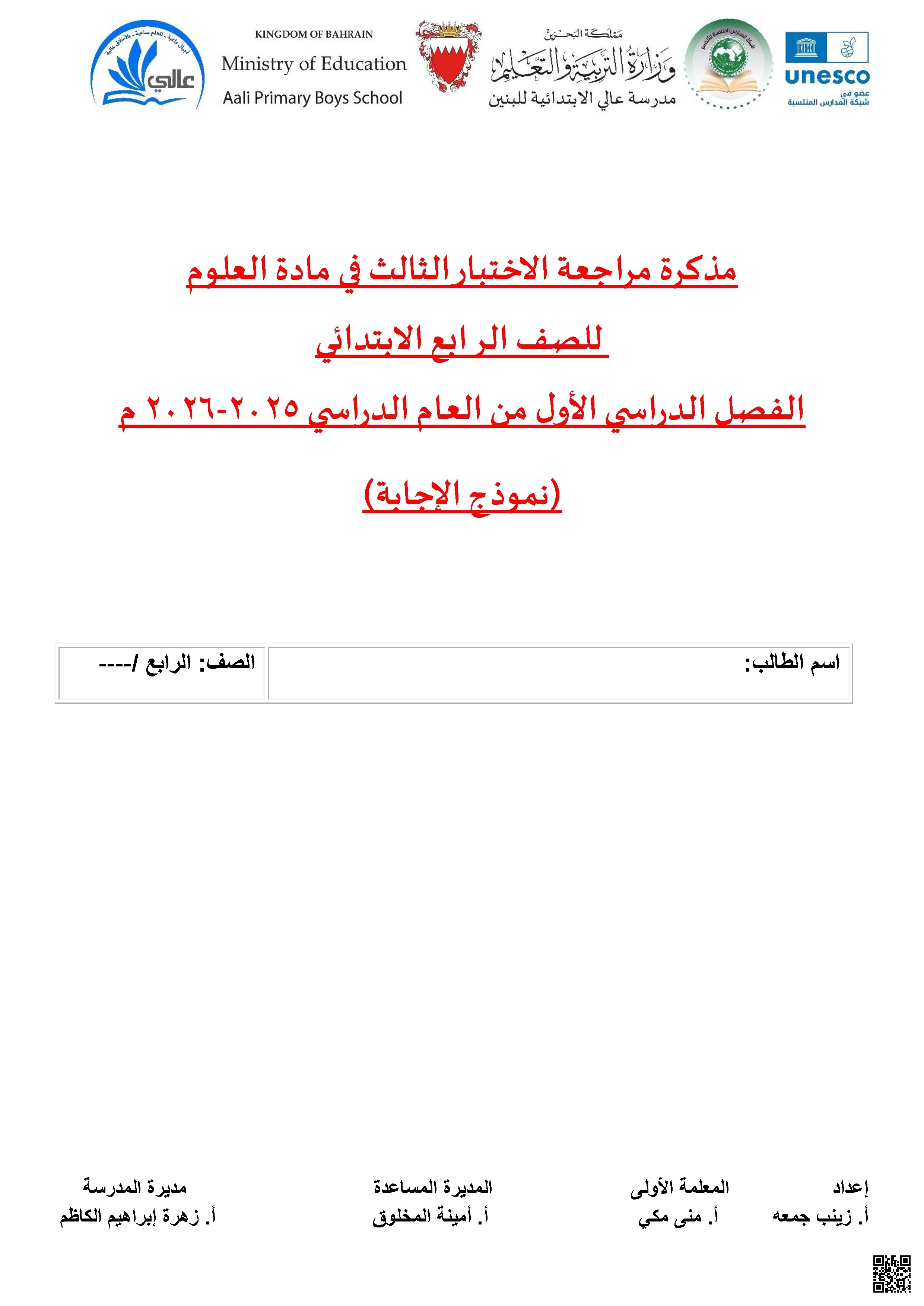 إجابة أسئلة مراجعة الاختبار الثالث في العلوم رابع - علوم - الصف الصف الرابع - الفصل الفصل الأول