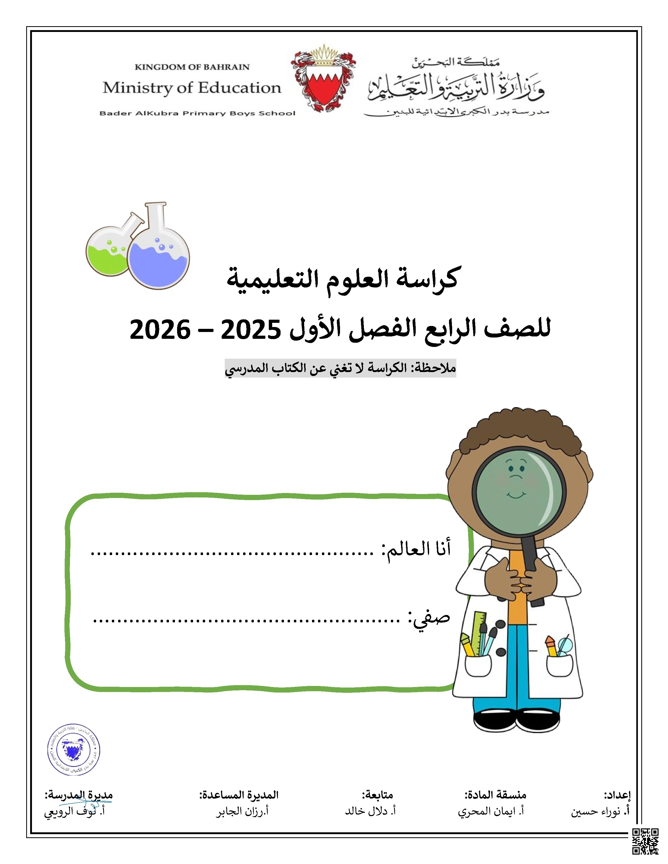 كراسة العلوم الشاملة و الكاملة لنهاية الفصل الأوّل - علوم - الصف الصف الرابع - الفصل الفصل الأول