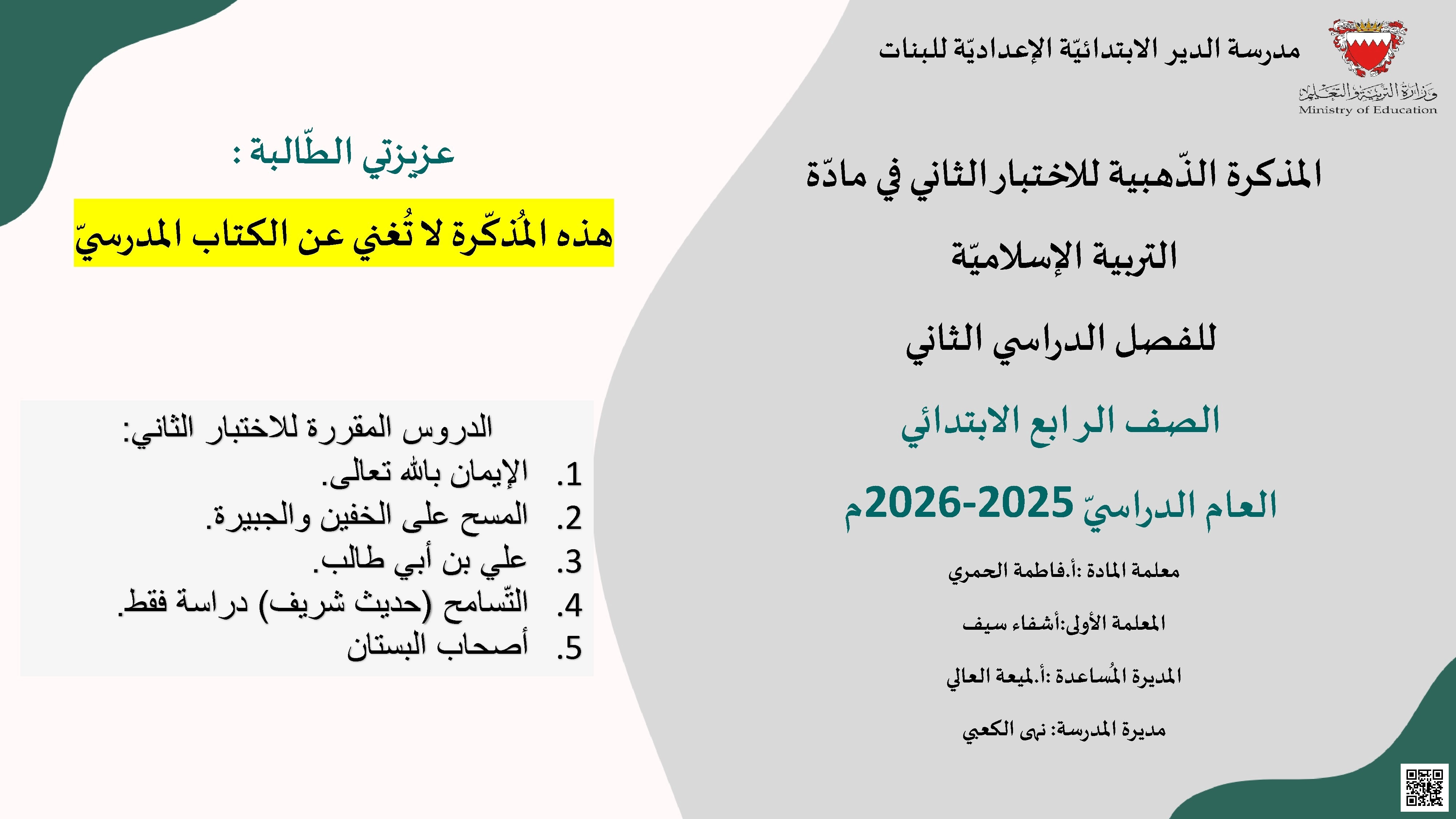 المذكرة الذهبية لمراجعة الاختبار الثاني في التربية الإسلامية صف رابع - تربية اسلامية - الصف الصف الرابع - الفصل الفصل الأول